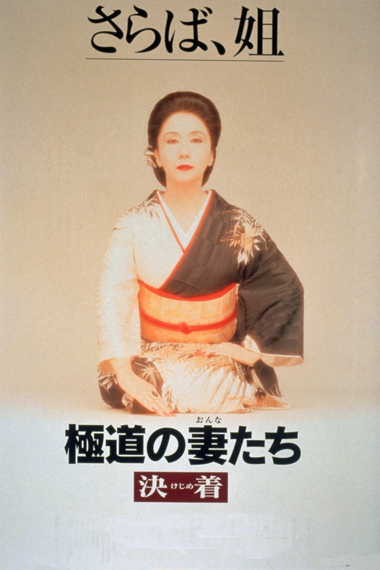 Yakuza Ladies: Decision preview 2