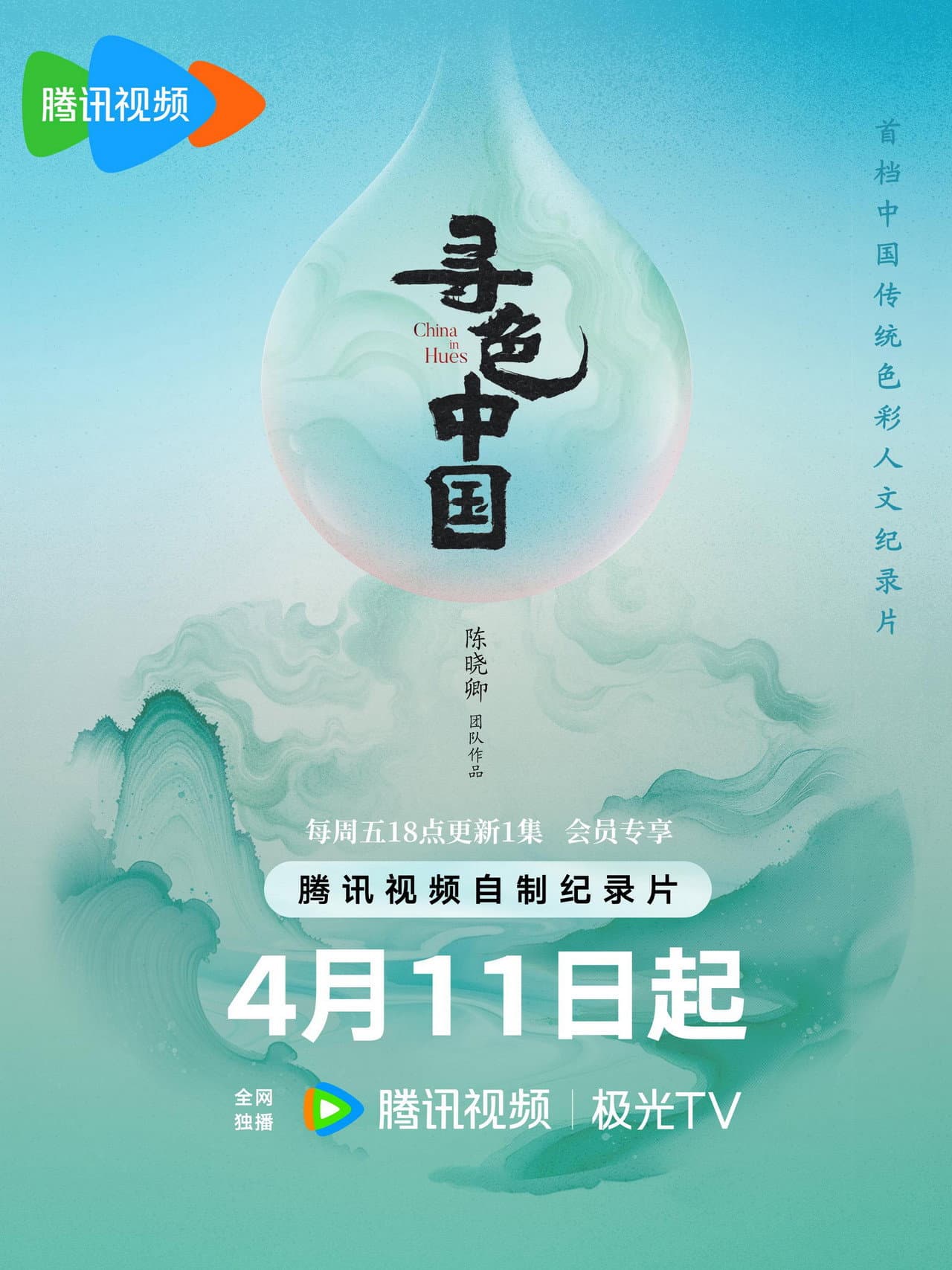 寻色中国 preview 2