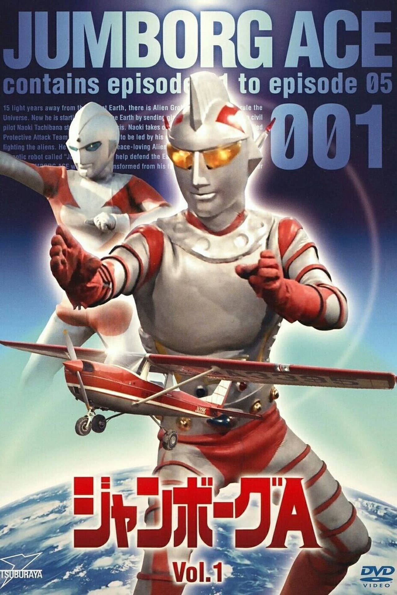 ジャンボーグA preview 1