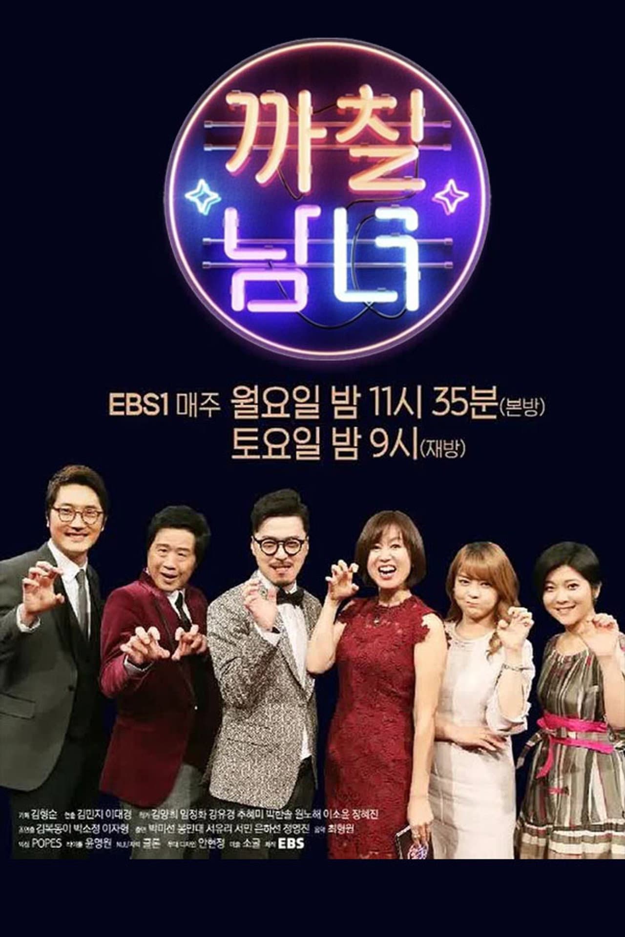 까칠남녀 preview 2
