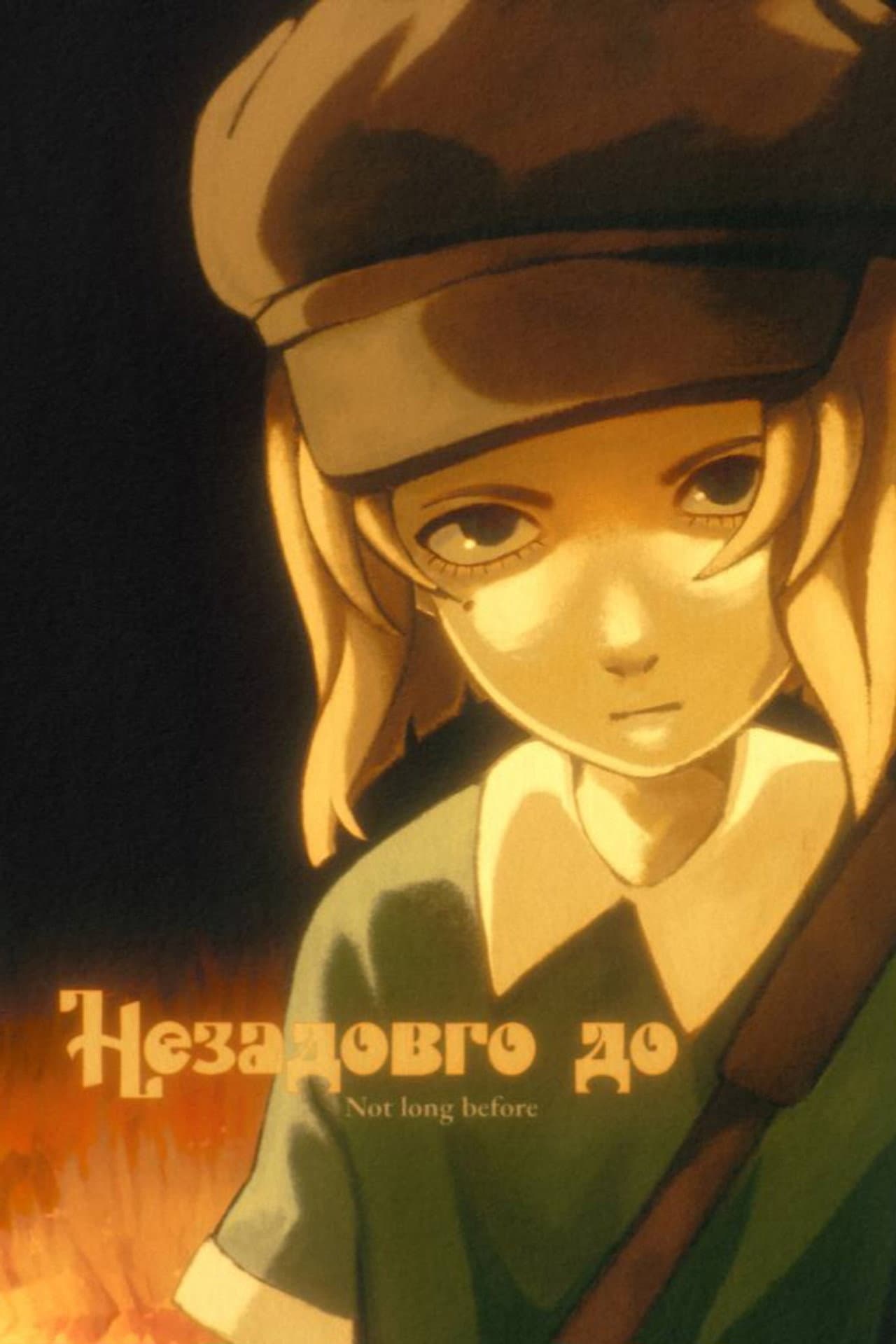 Незадовго до preview 2