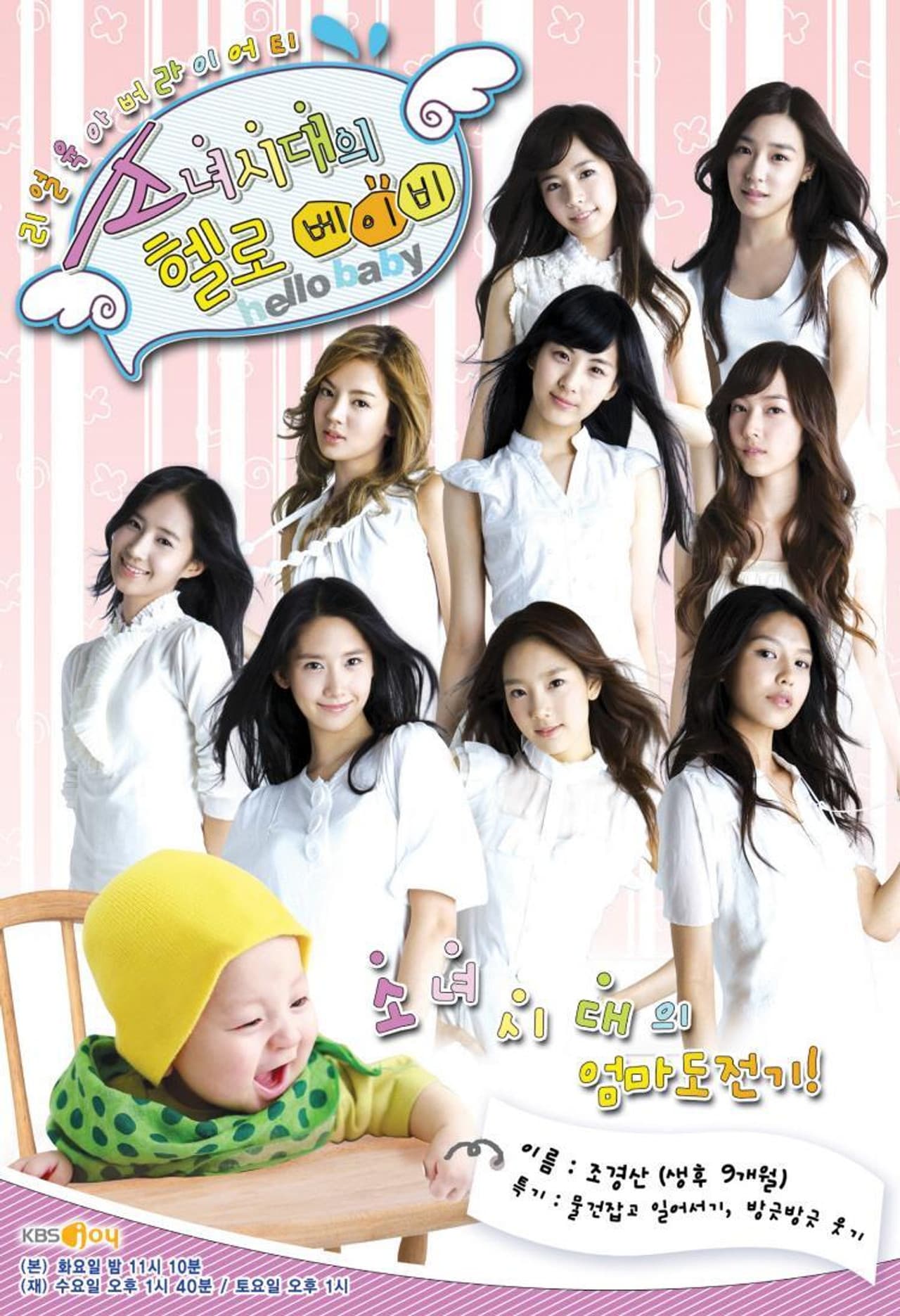 Girls' Generation's Hello Baby preview 2