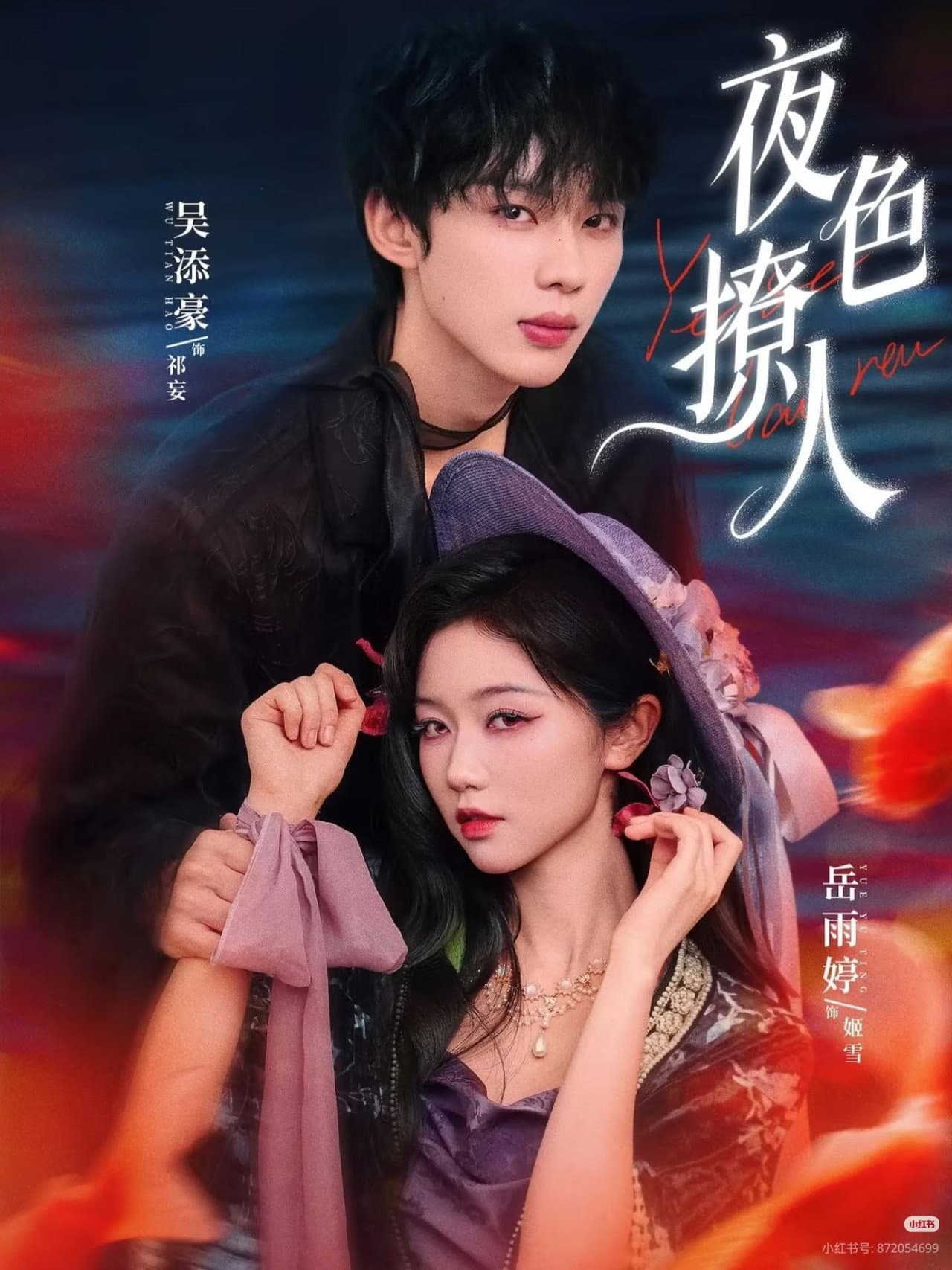 夜色撩人 preview 1