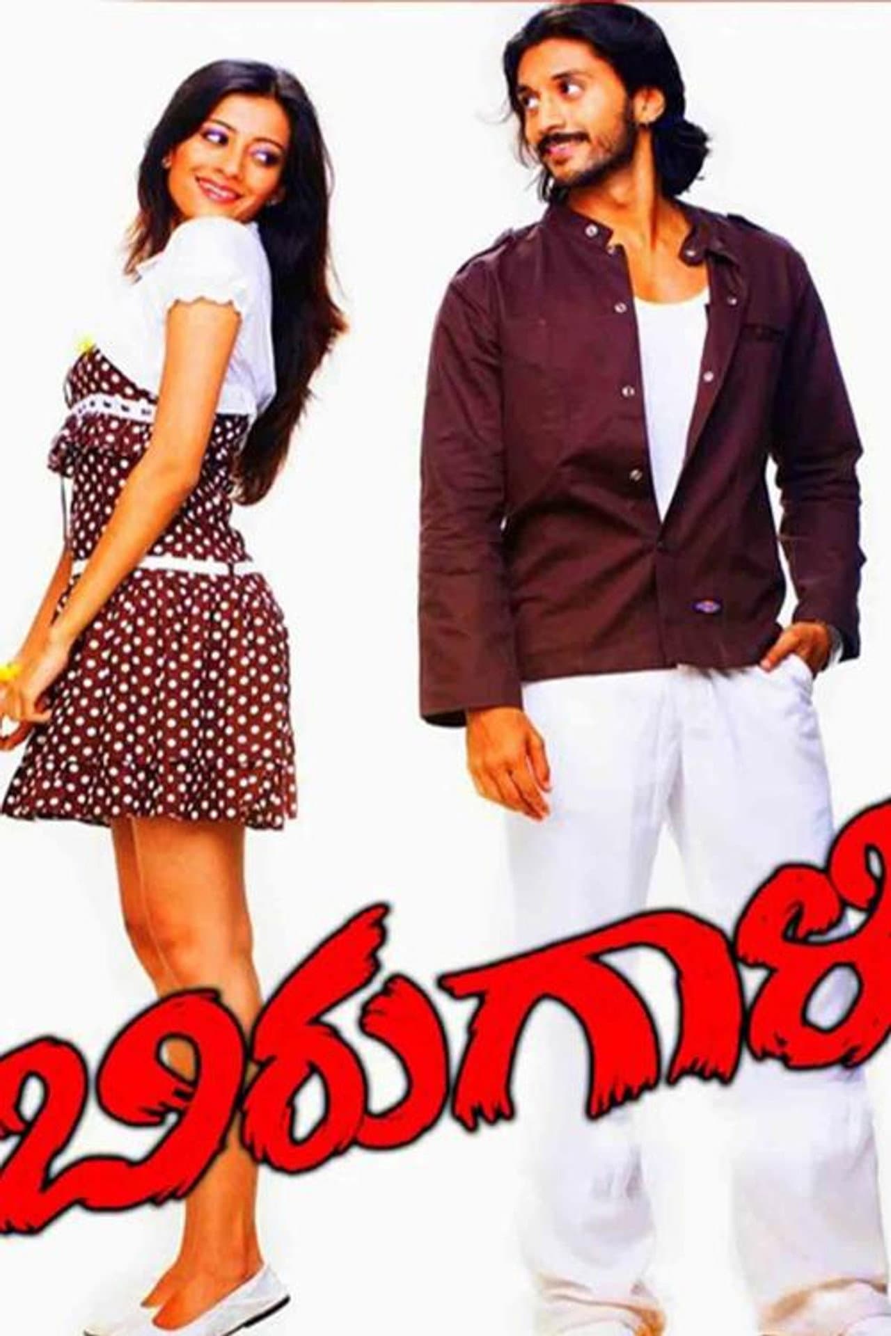 Birugaali preview 2