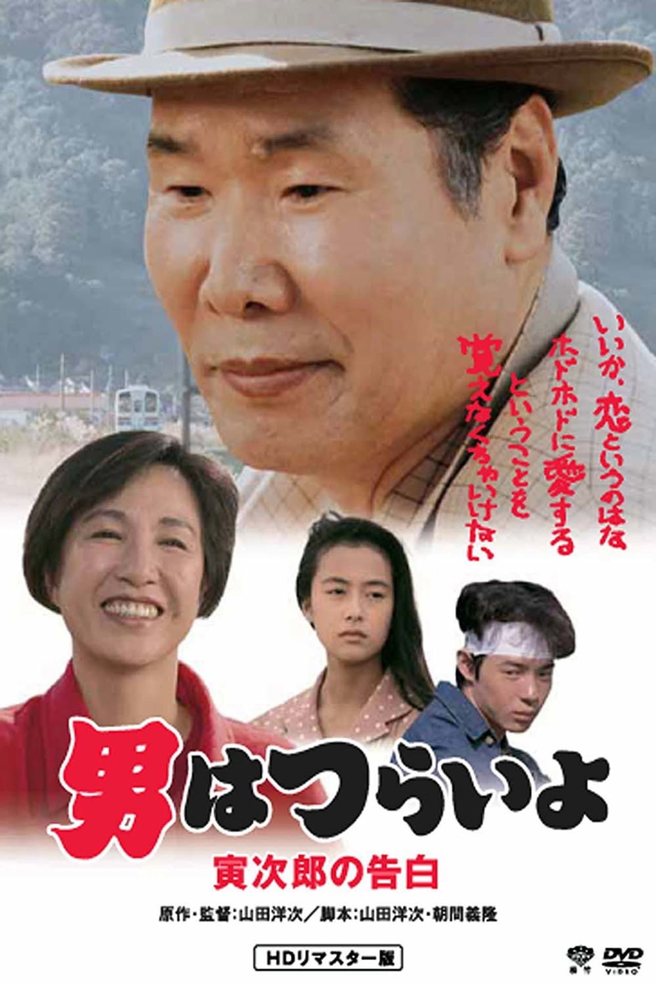 Tora-san Confesses preview 2