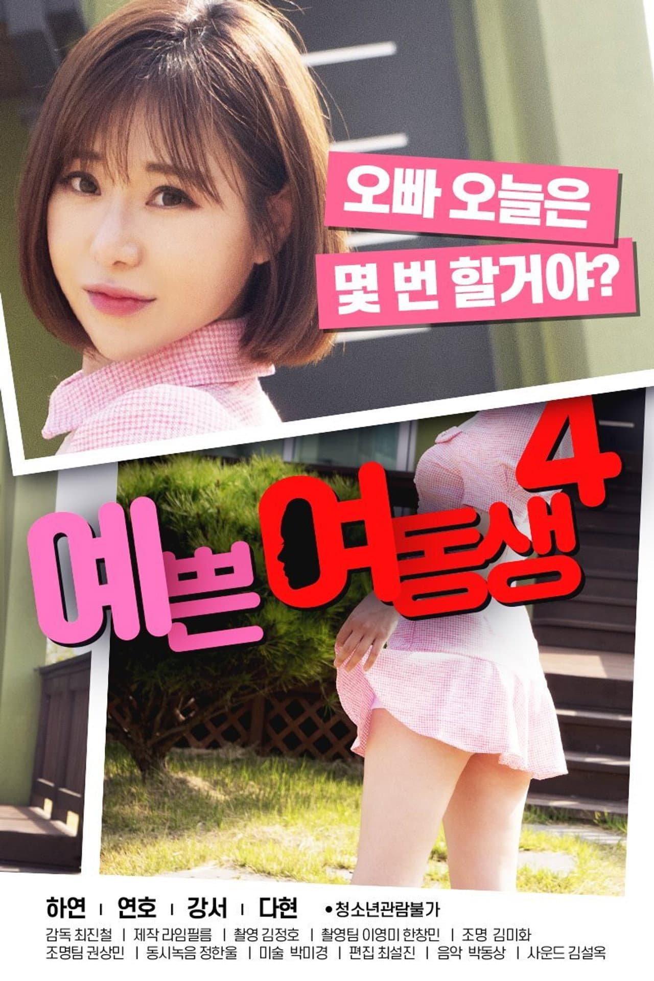 Pretty Young Sister 4 preview 2
