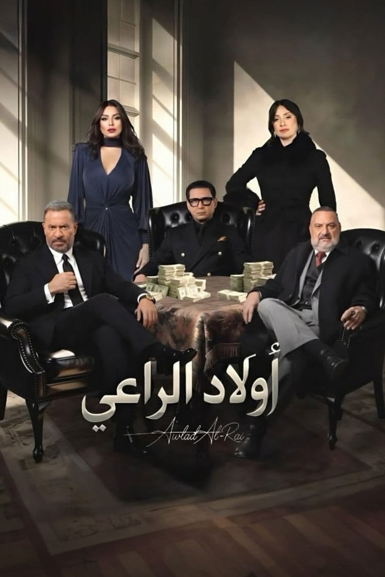 Awlad El-Raaey preview 2