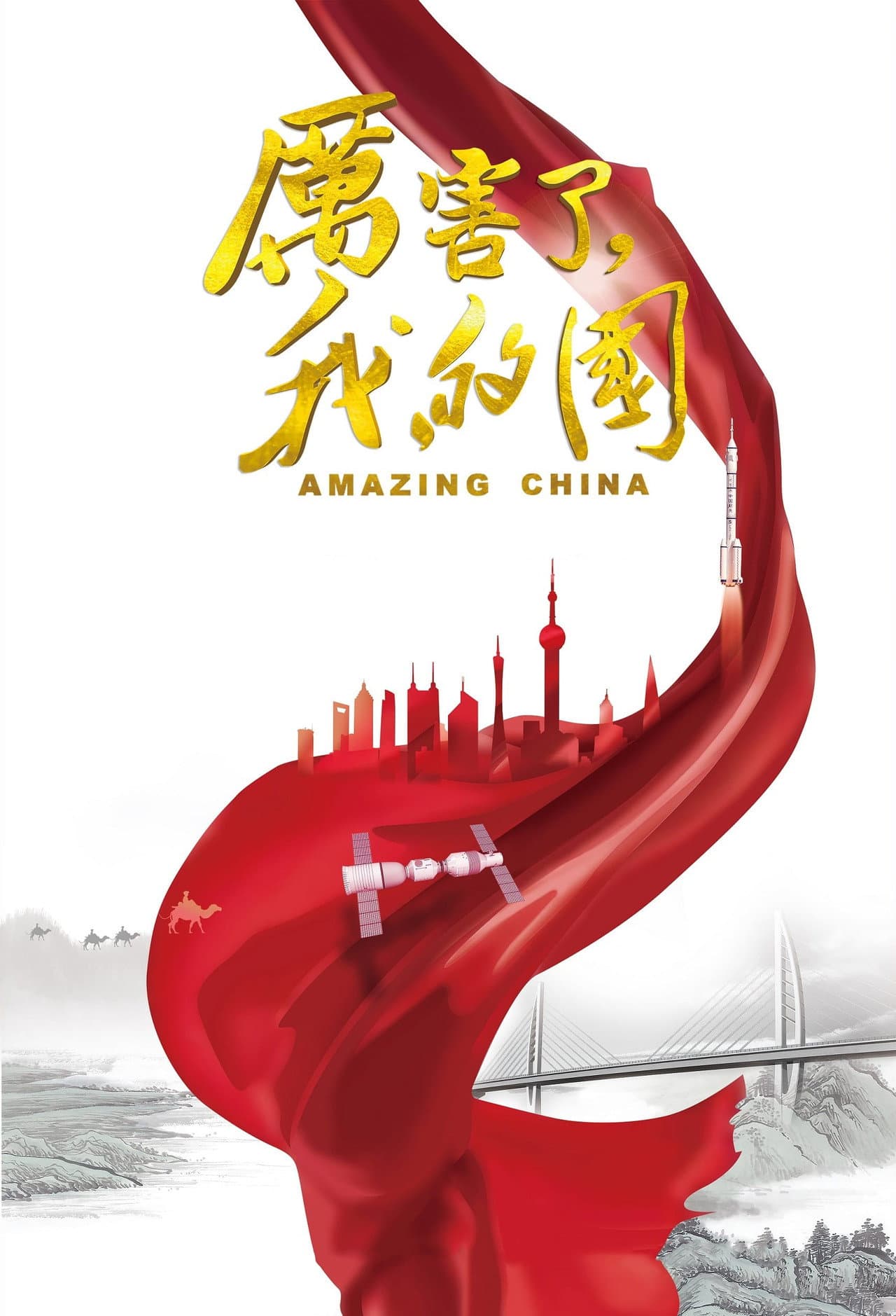 Amazing China preview 2