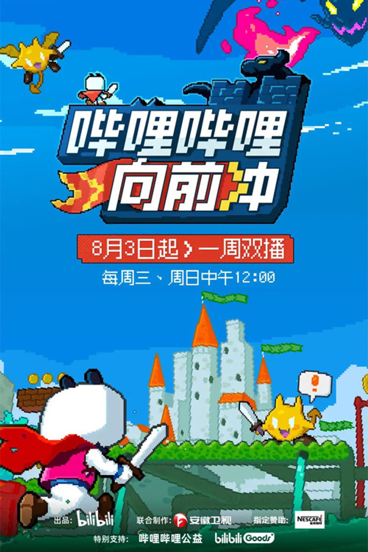Bilibili Go preview 2