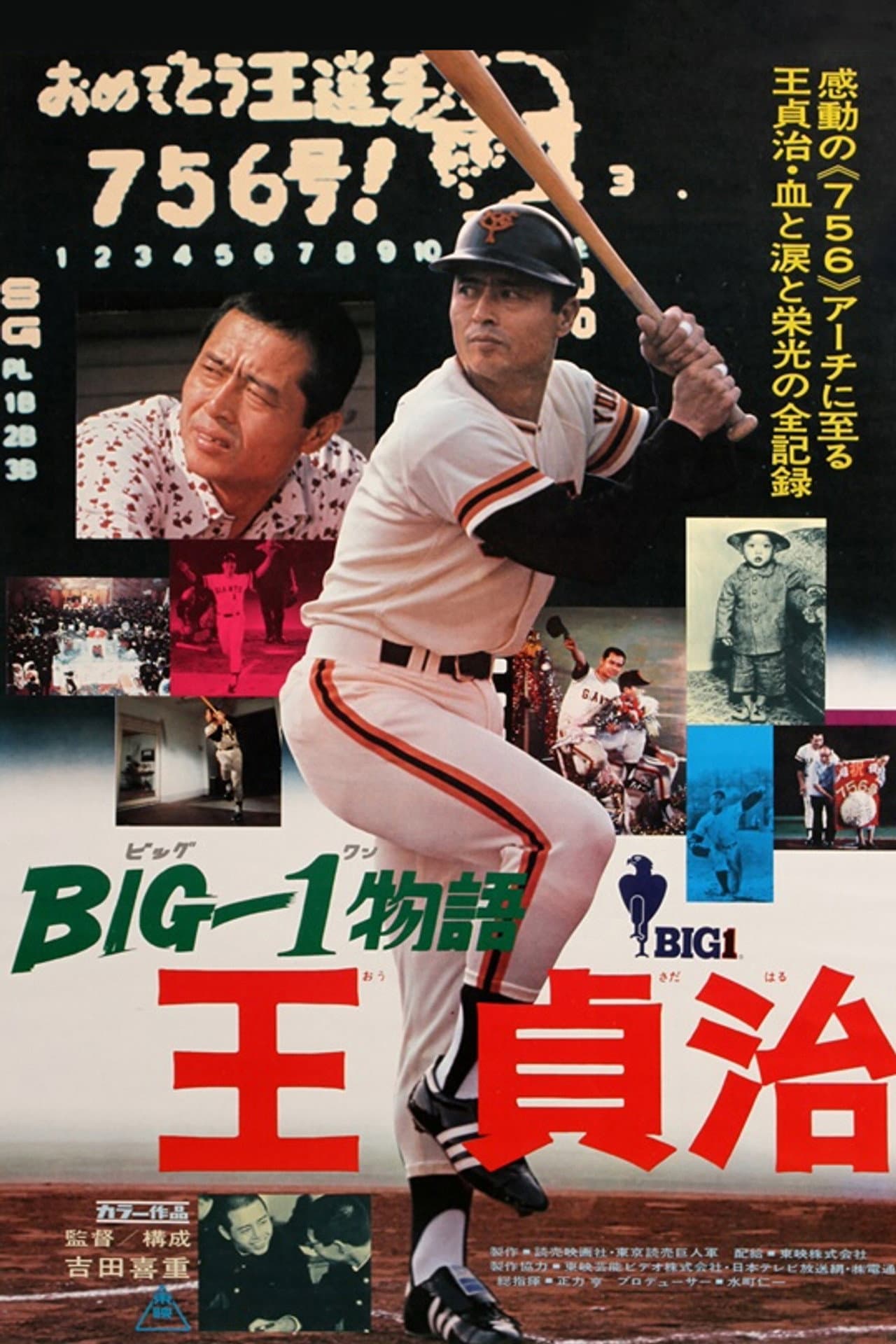 The Story of Big 1: Sadaharu Oh preview 1