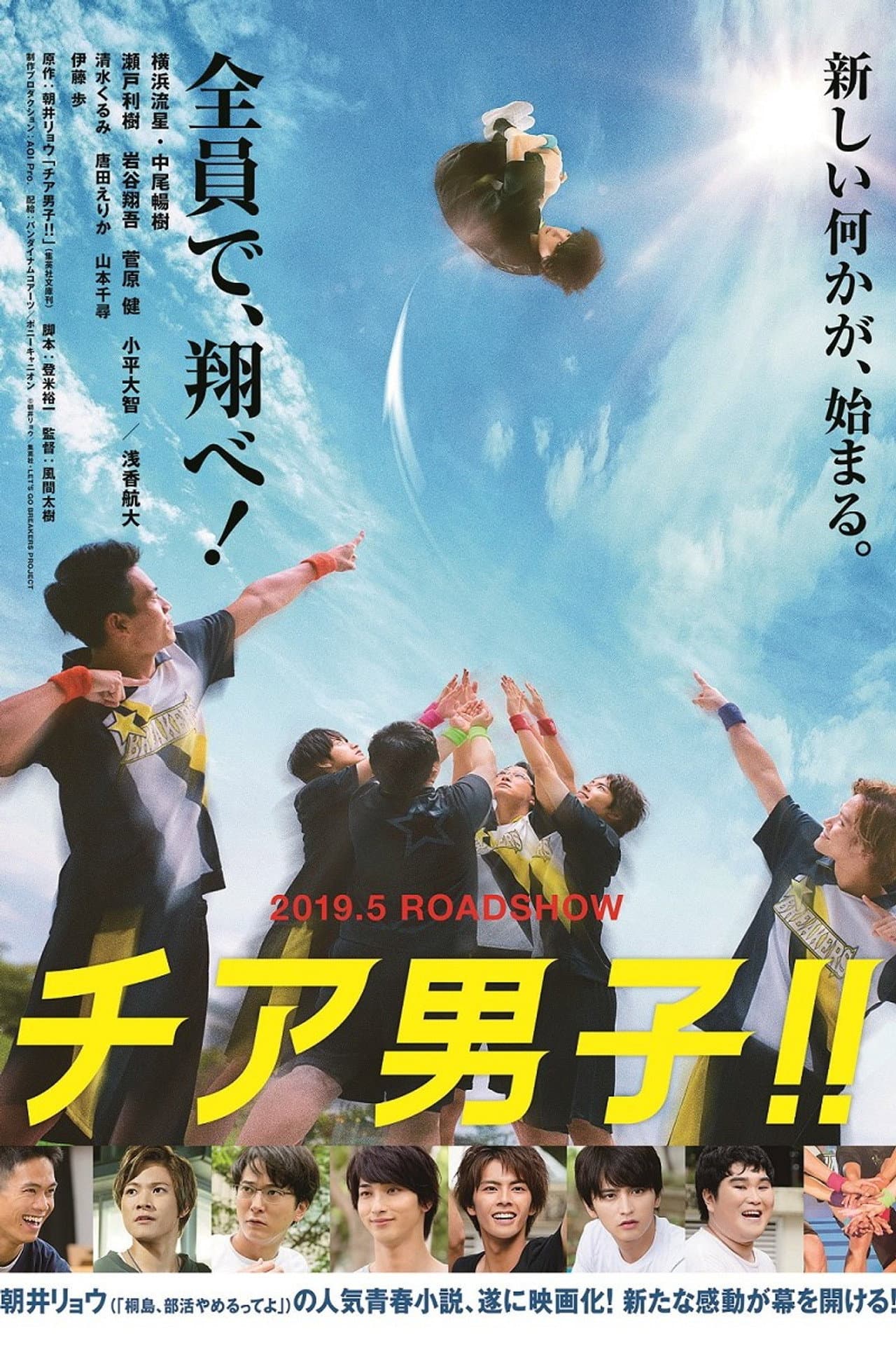 Cheer Boys!! preview 2