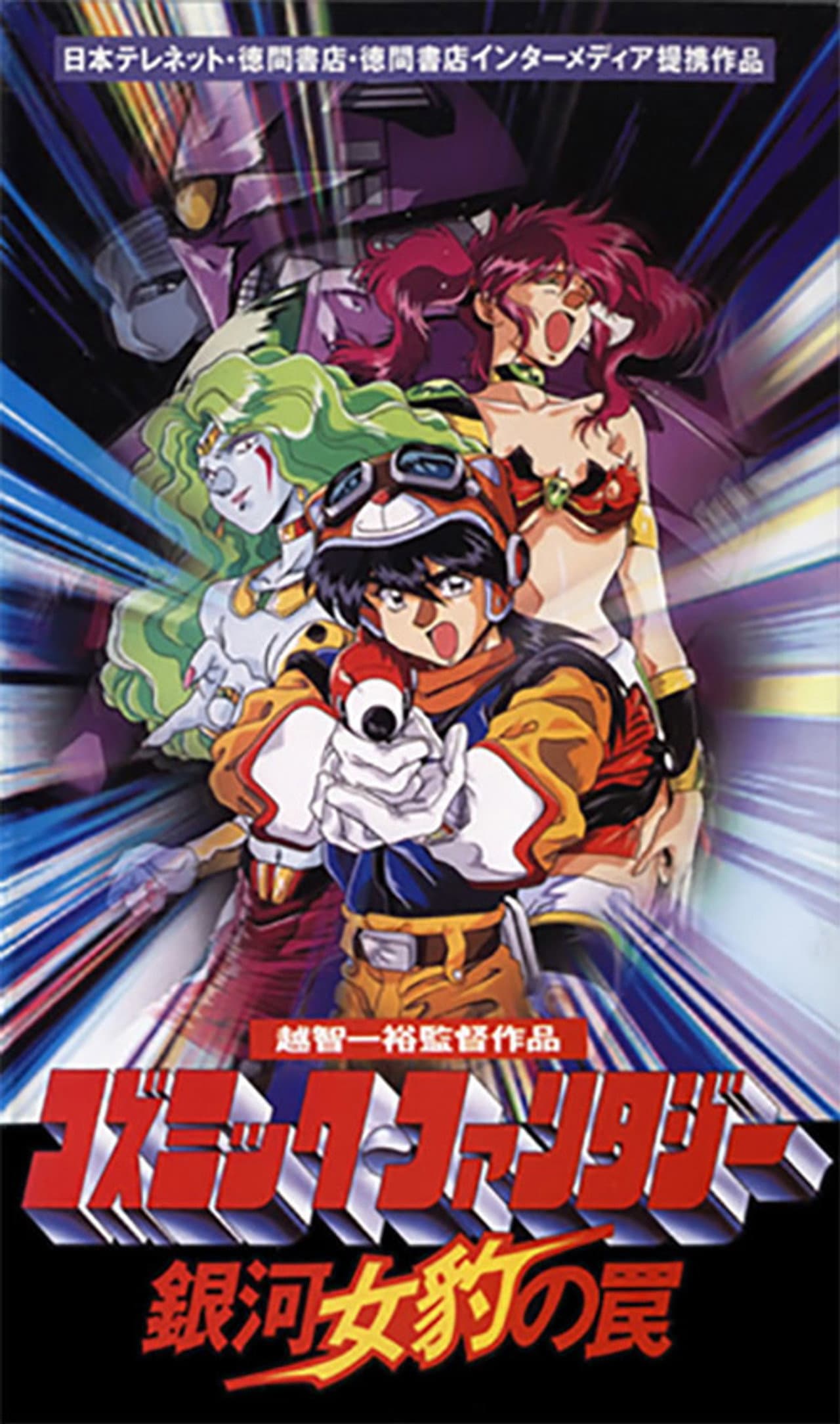 Cosmic Fantasy: Galaxy Cougar's Trap preview 1