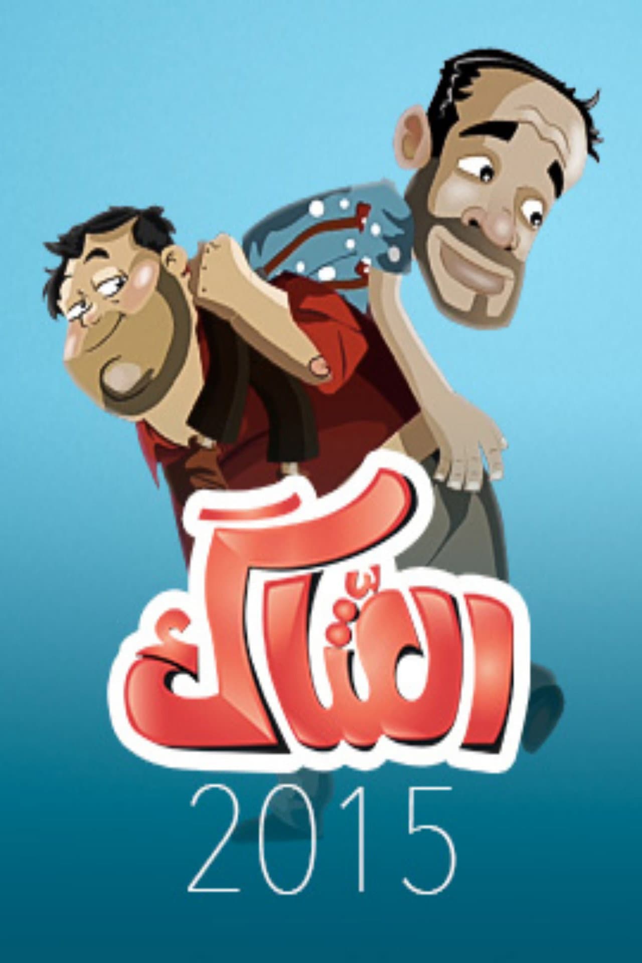 العتاك preview 2