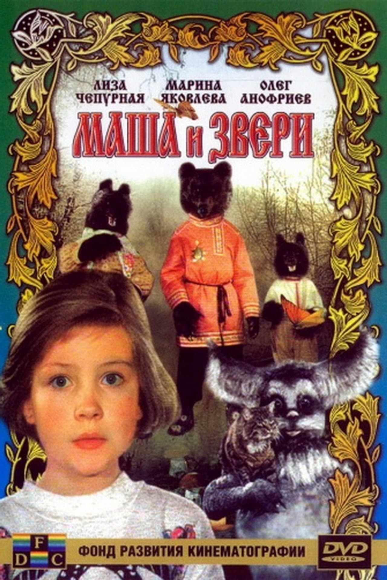 Masha and the Beasts preview 2