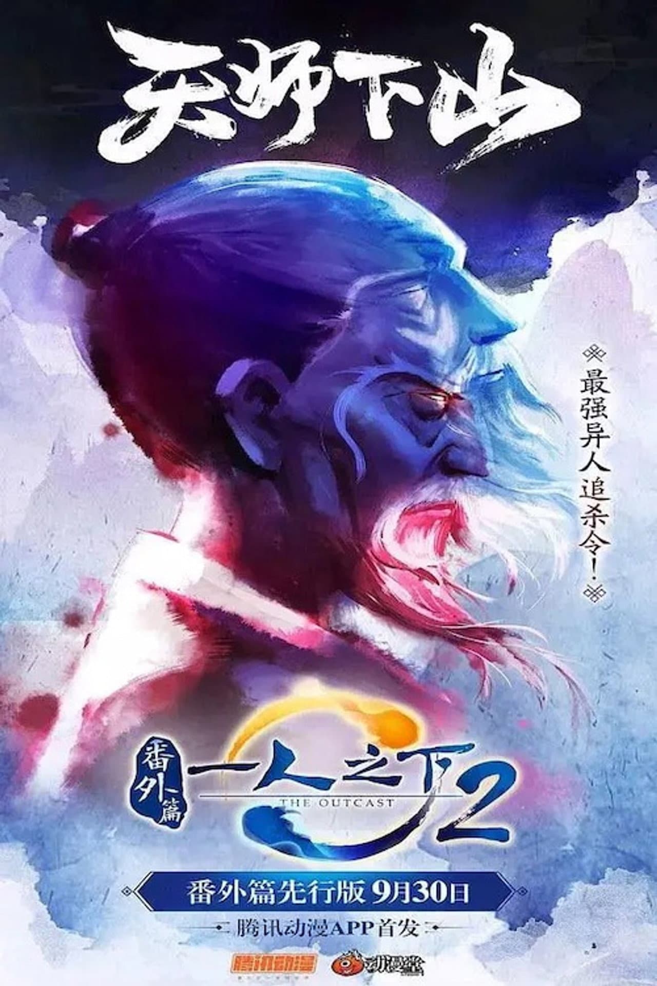 Hitori no Shita: The Outcast - Fanwai Pian preview 2