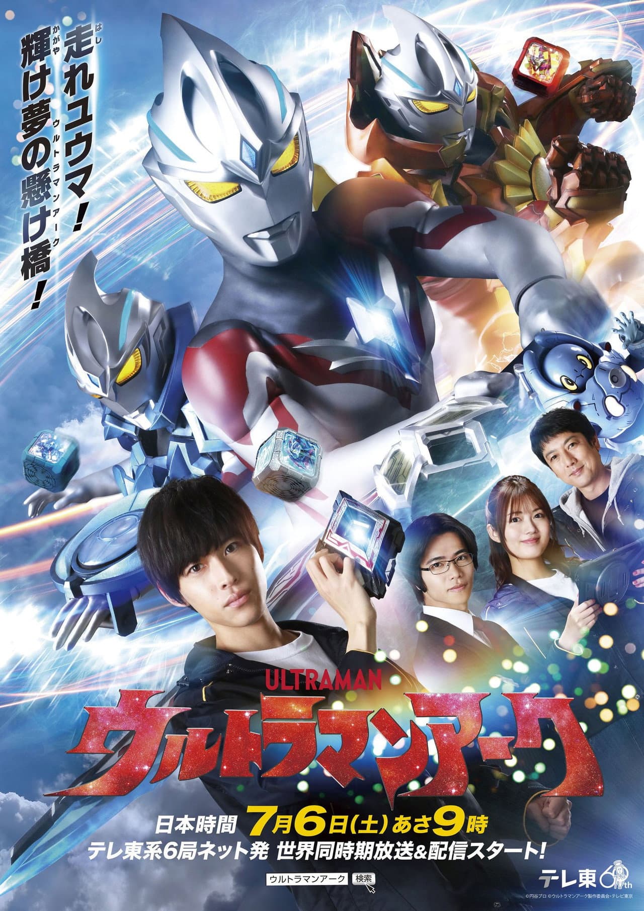 Ultraman Arc Preview Special preview 1