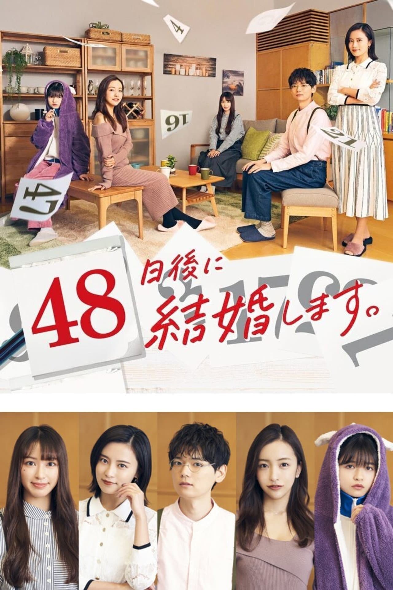 48 Nichi go ni Kekkon Shimasu preview 1