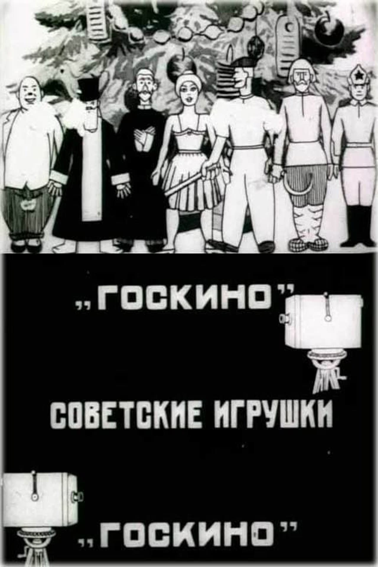 Soviet Toys preview 2