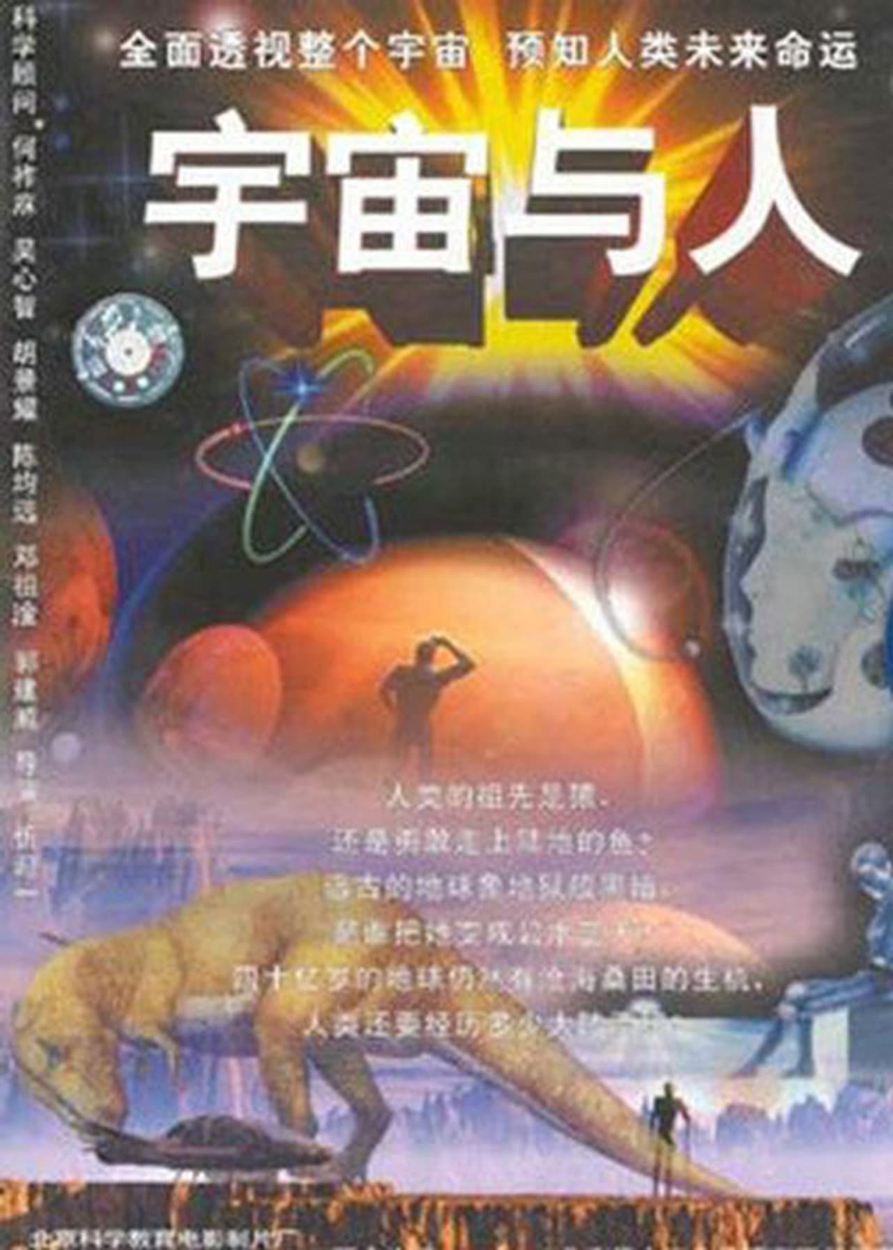 宇宙与人 preview 1