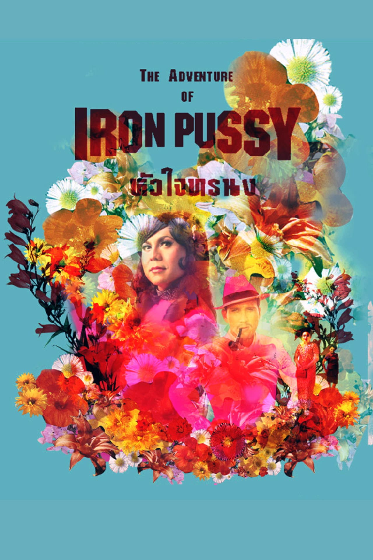 The Adventure of Iron Pussy preview 2