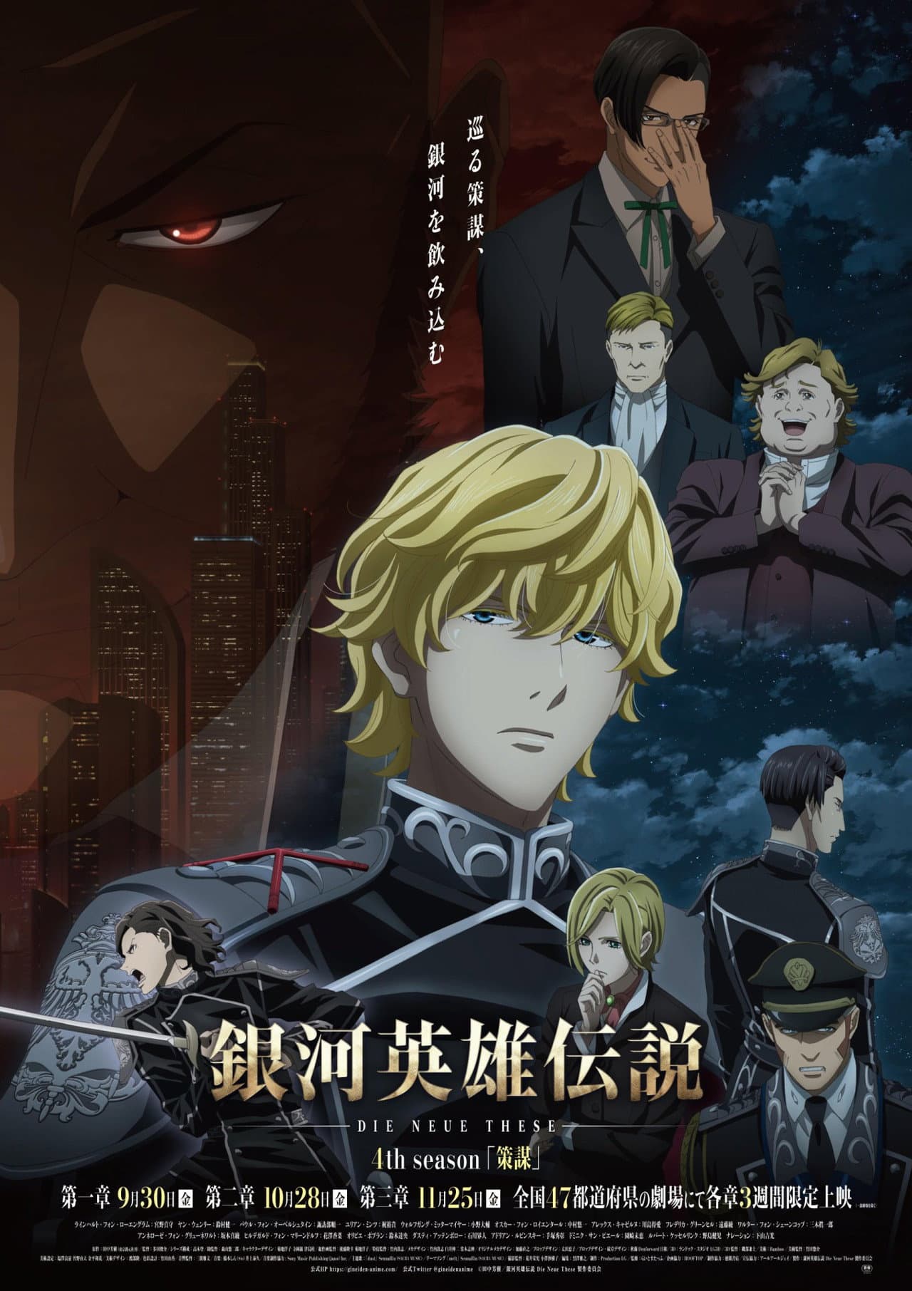 Legend of the Galactic Heroes: Die Neue These - Intrigue 1 preview 1