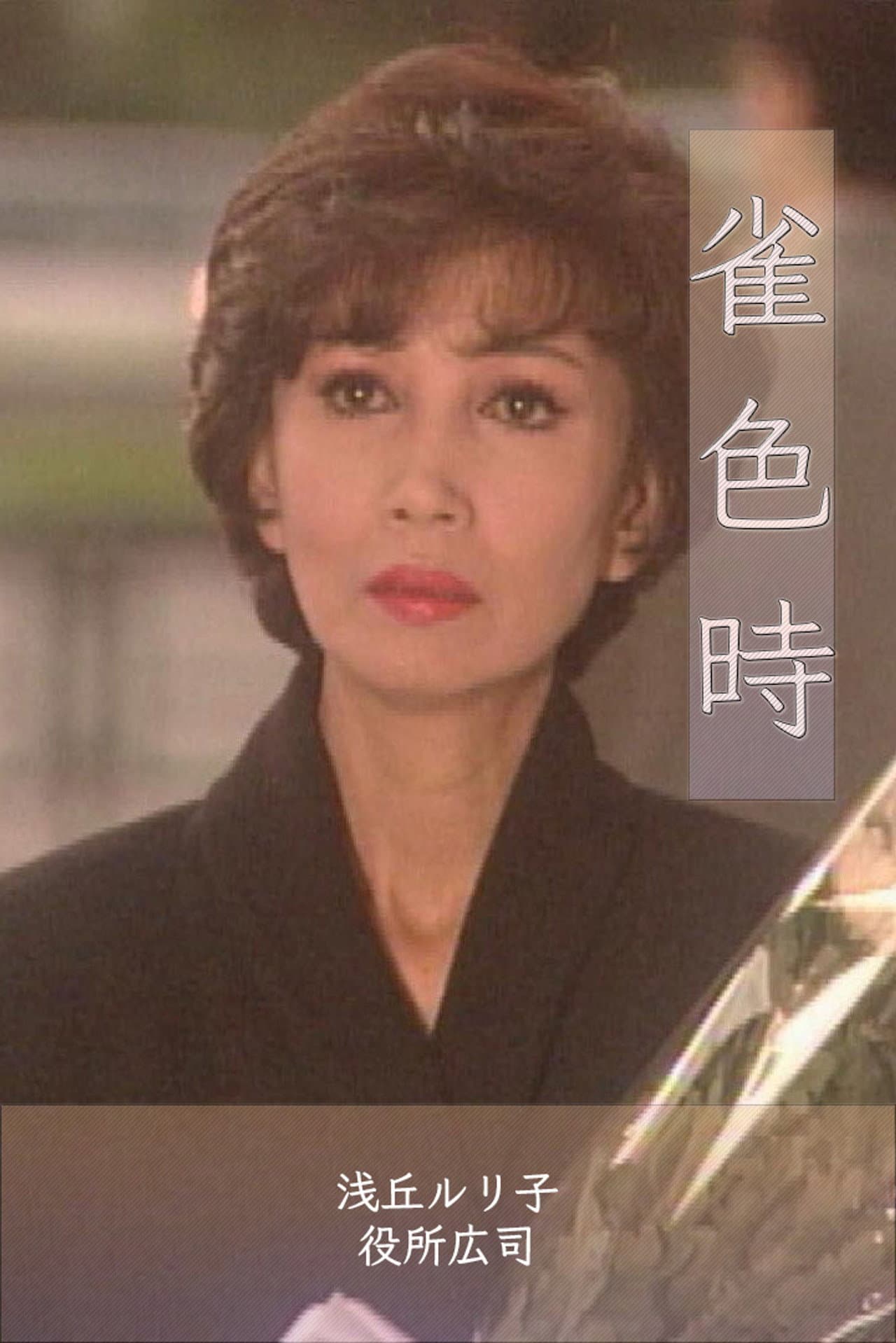 Suzume Iro Doki preview 2