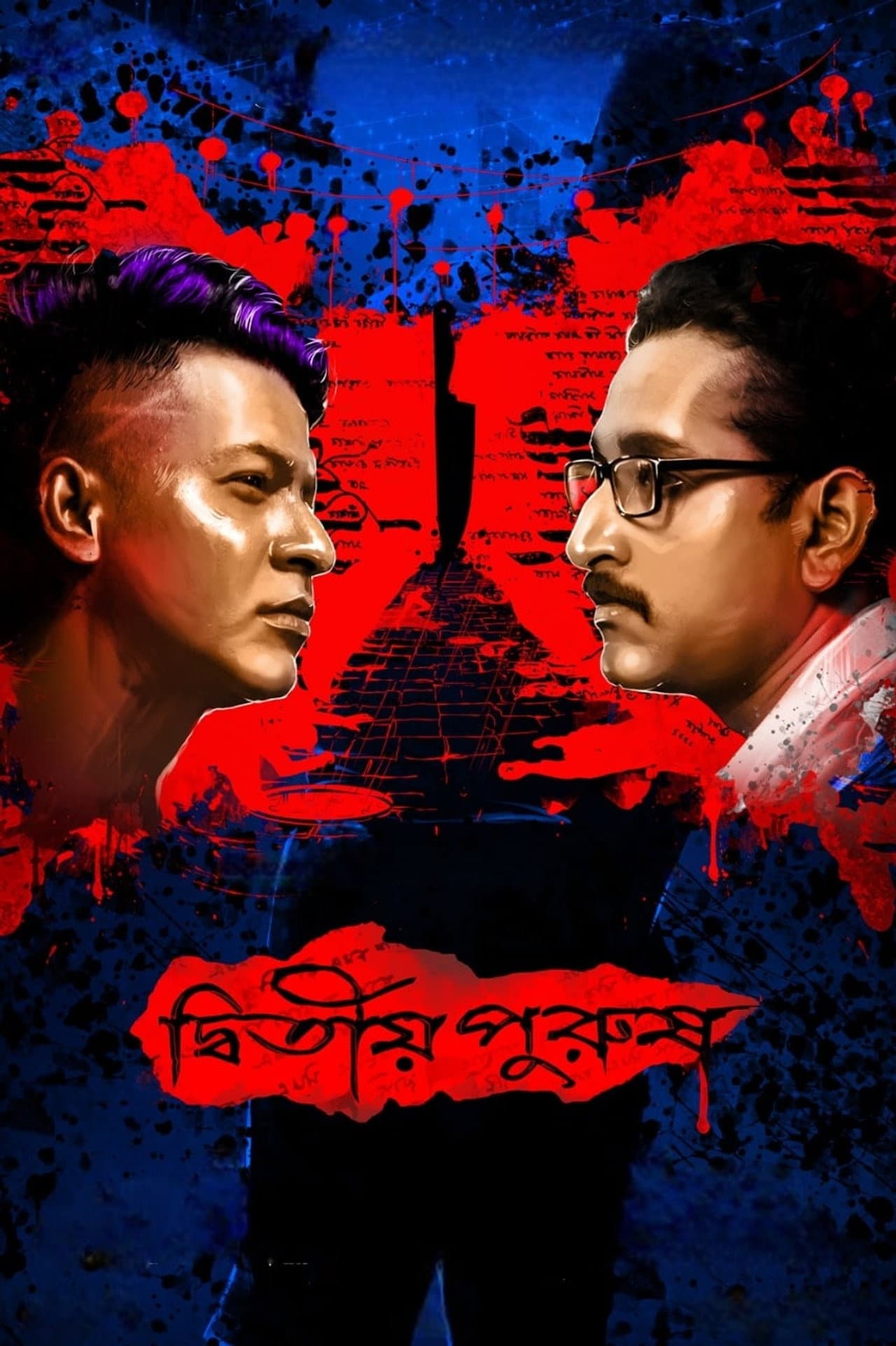 Dwitiyo Purush preview 2
