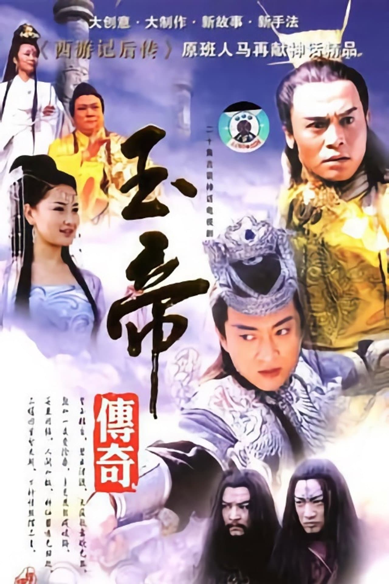 玉帝传奇 preview 1