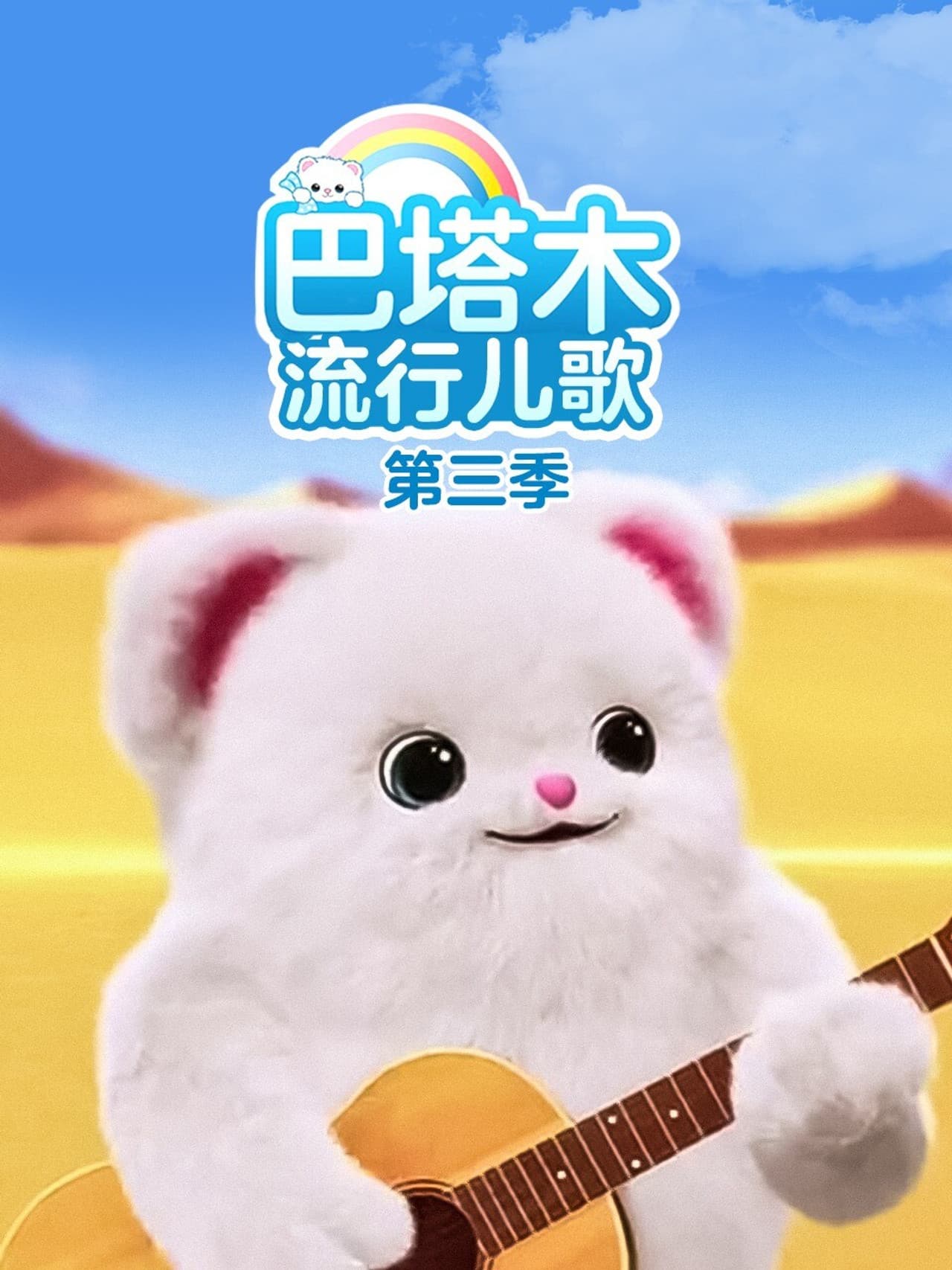 巴塔木流行儿歌 preview 1