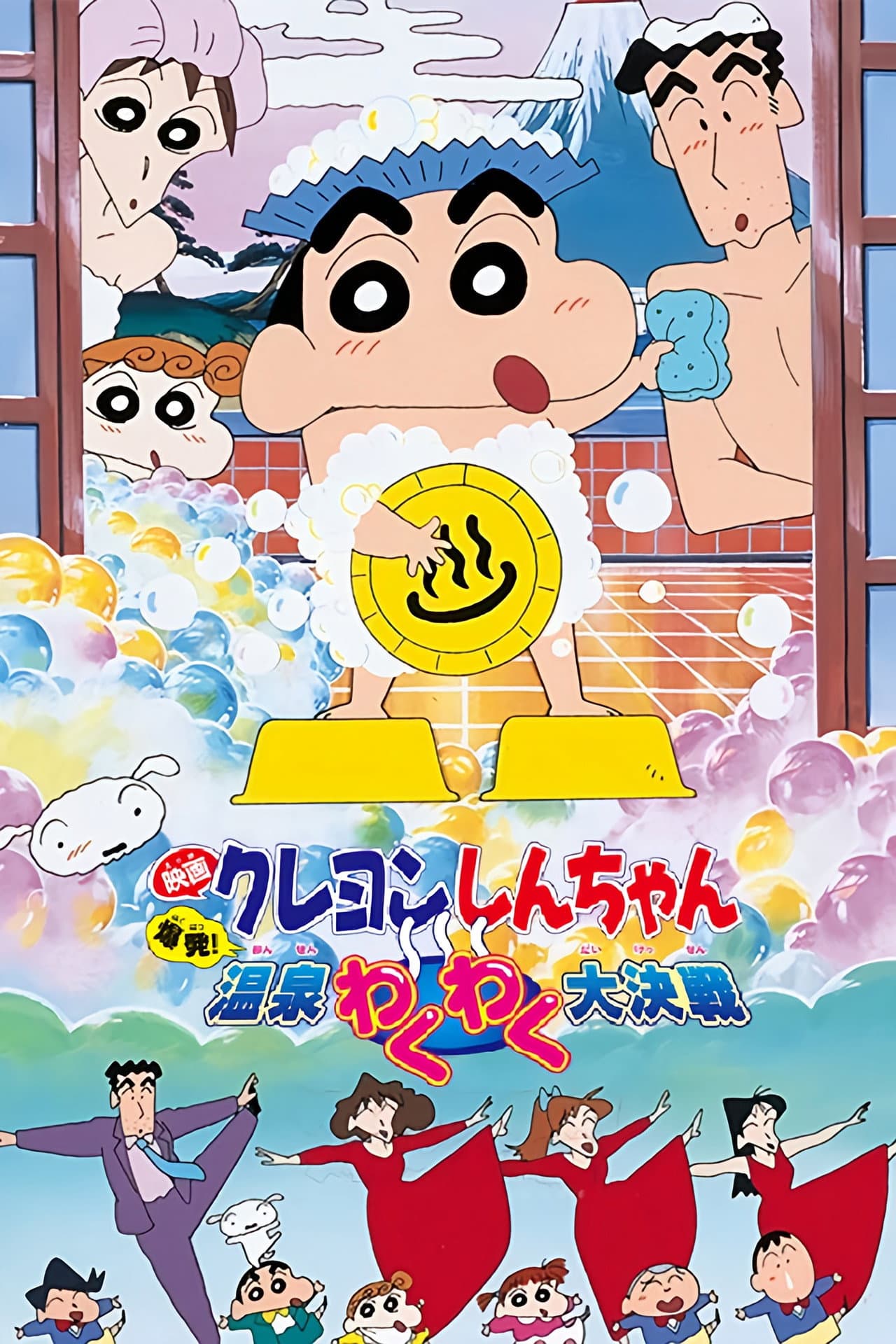 Crayon Shin-chan: Explosion! The Hot Spring's Feel Good Final Battle preview 2