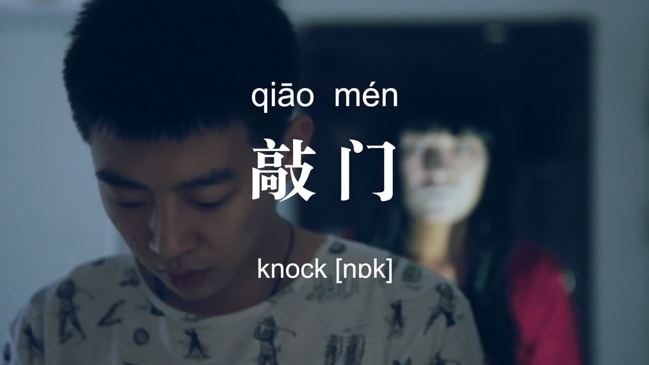Knock