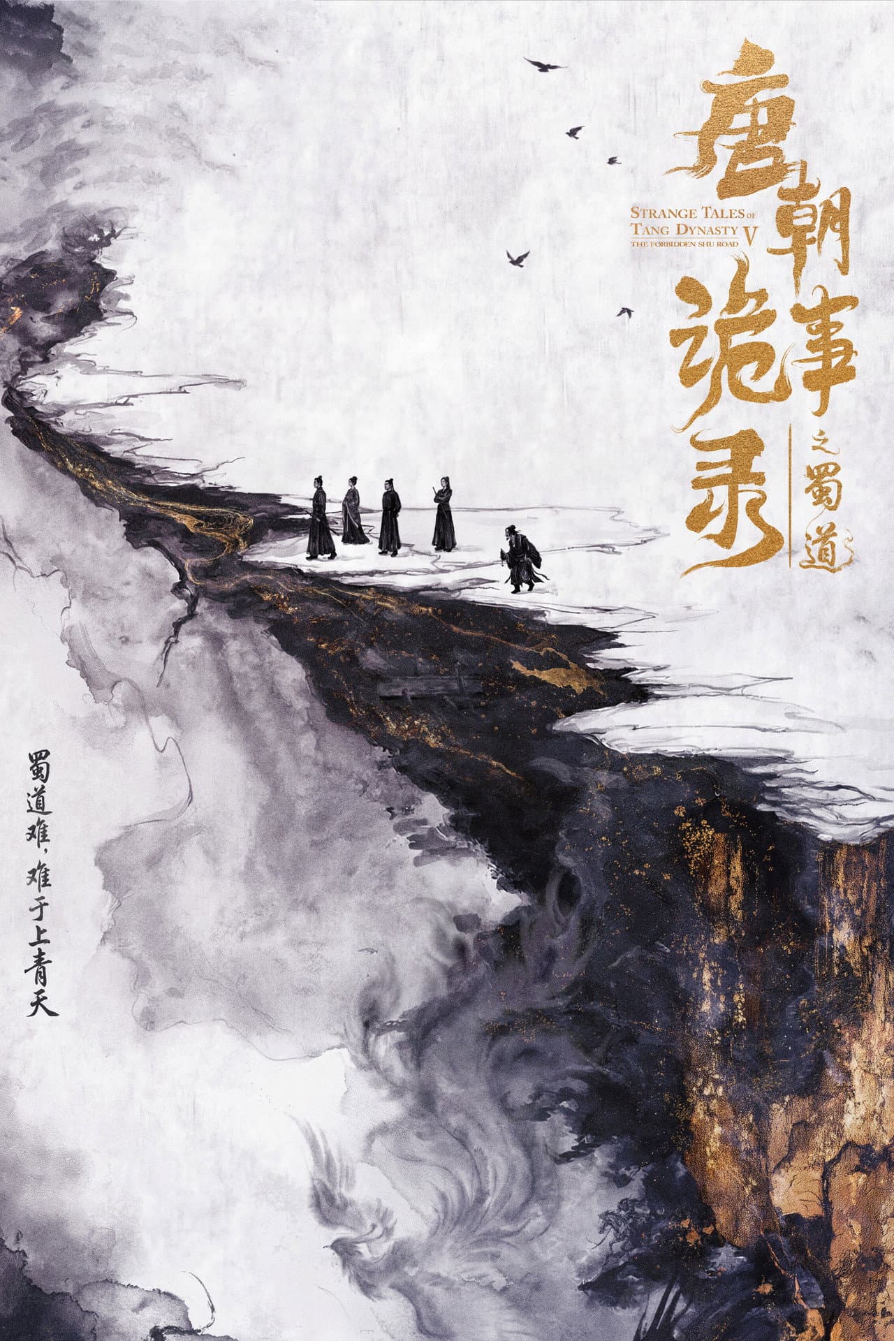 The Forbidden Shu Road