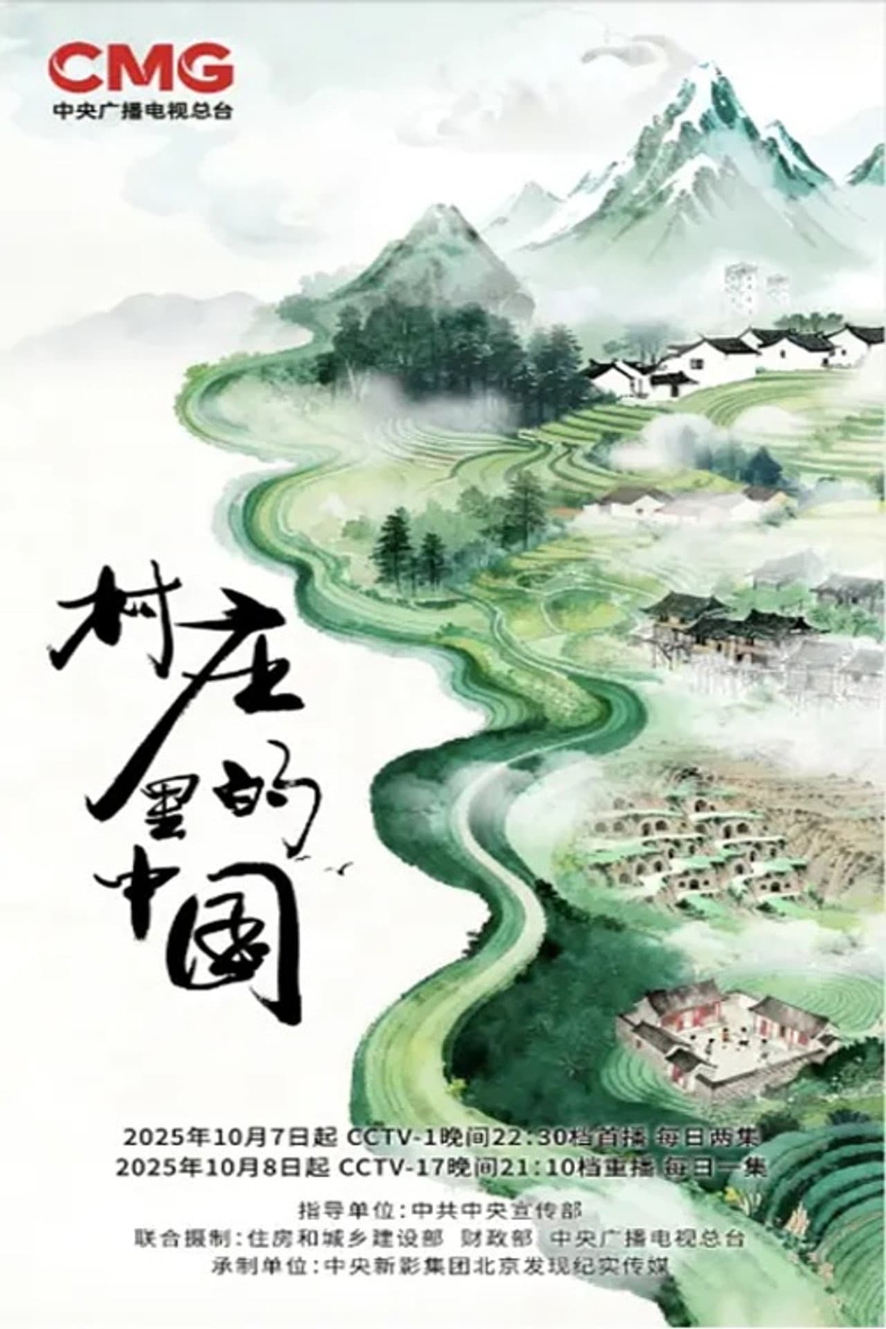 村庄里的中国 preview 1