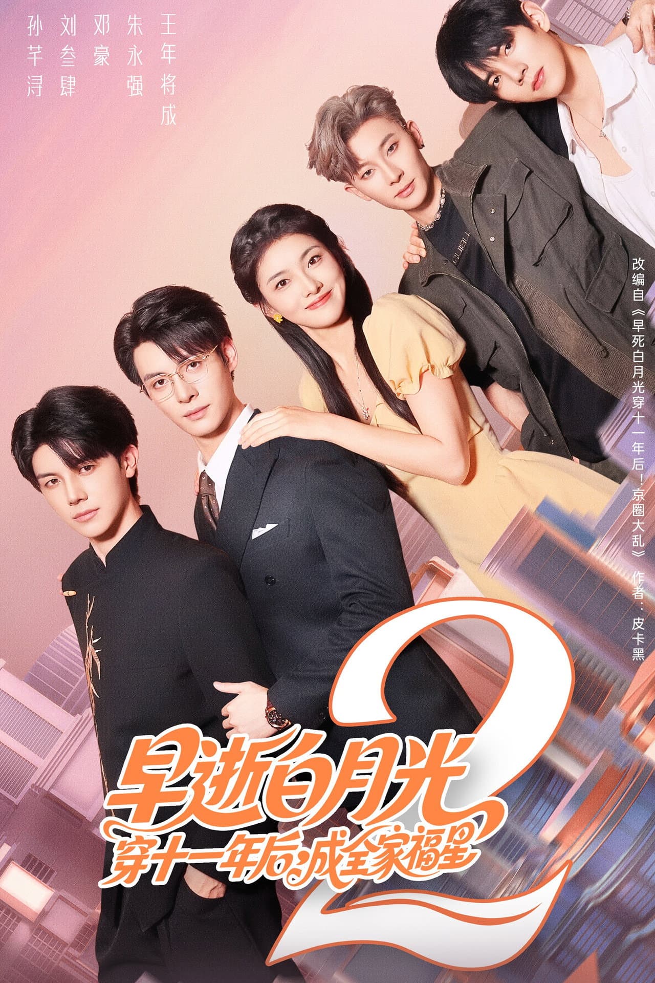 Season 2