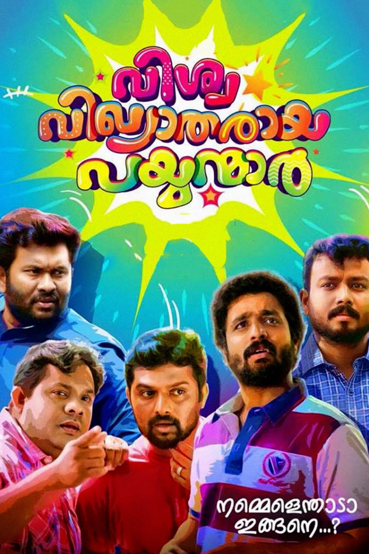 Vishwa Vikhyatharaya Payyanmar preview 2