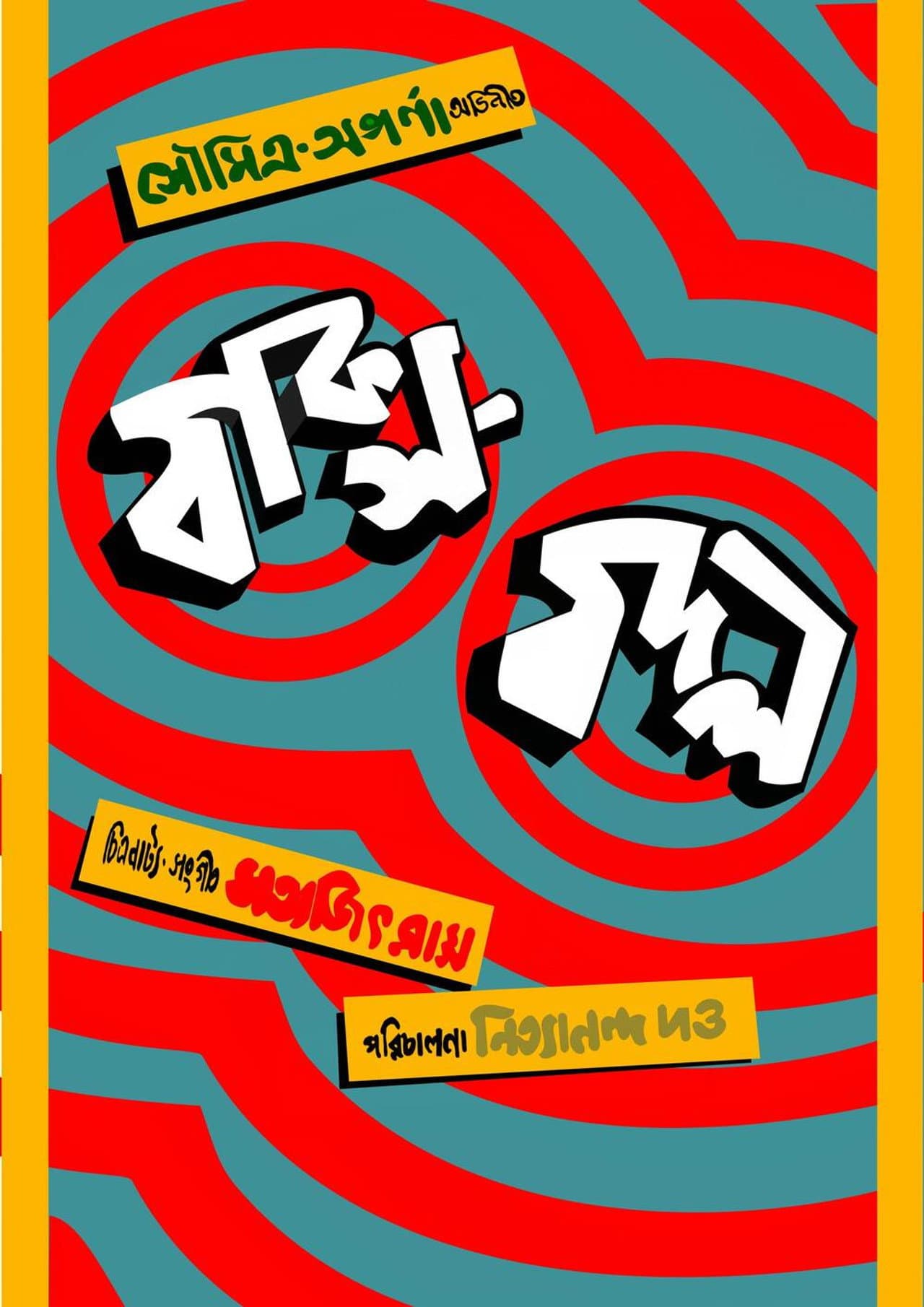 Baksa Badal preview 2