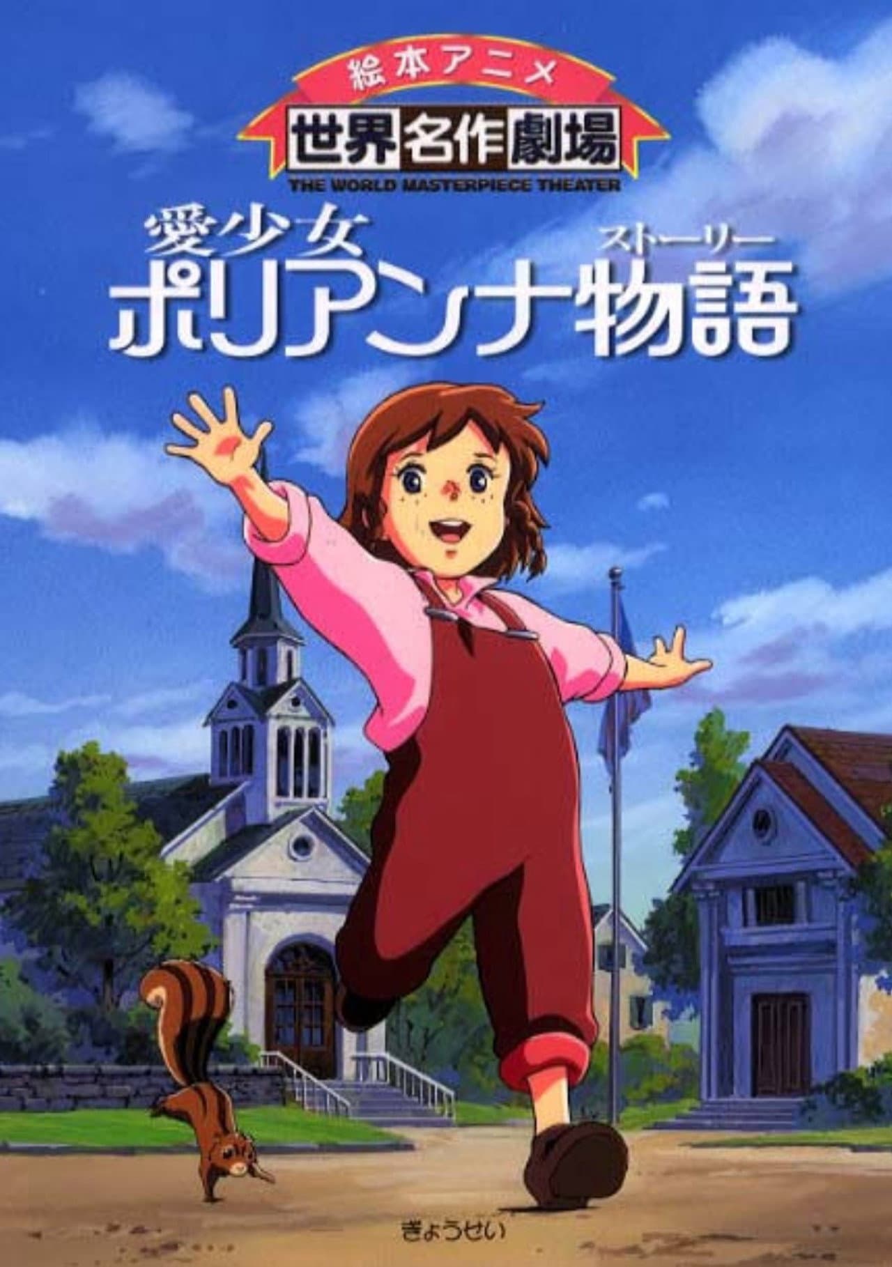 The Story of Pollyanna preview 2