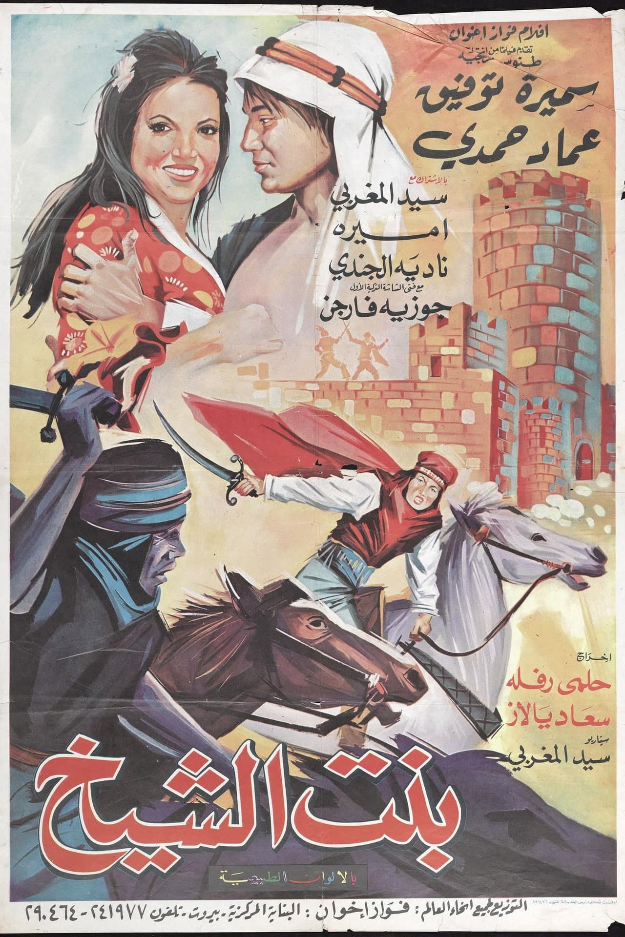 The Cheikh's Daughter preview 1