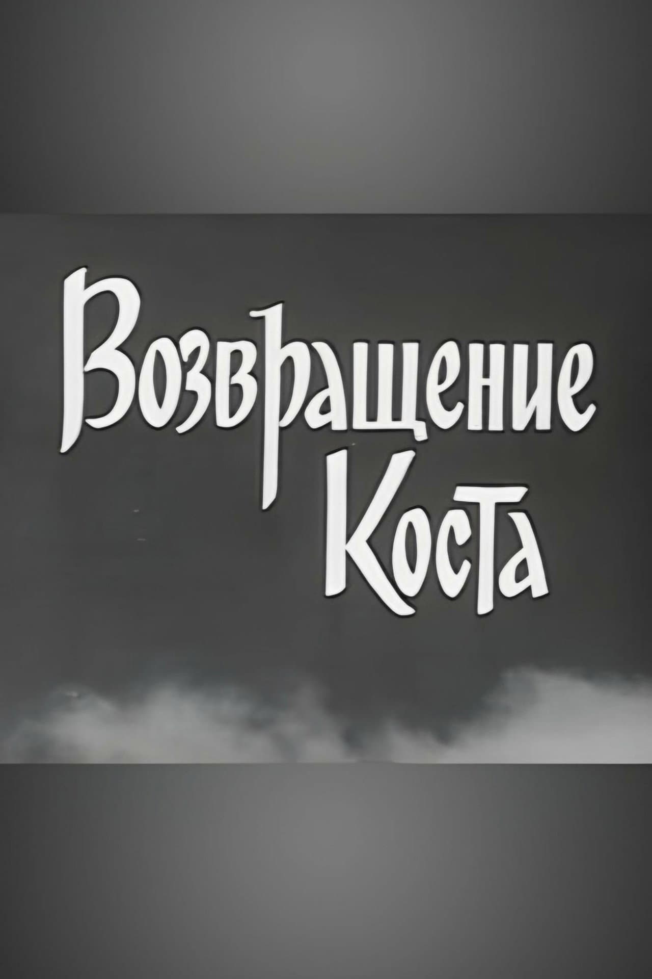 Kosta Returns preview 1