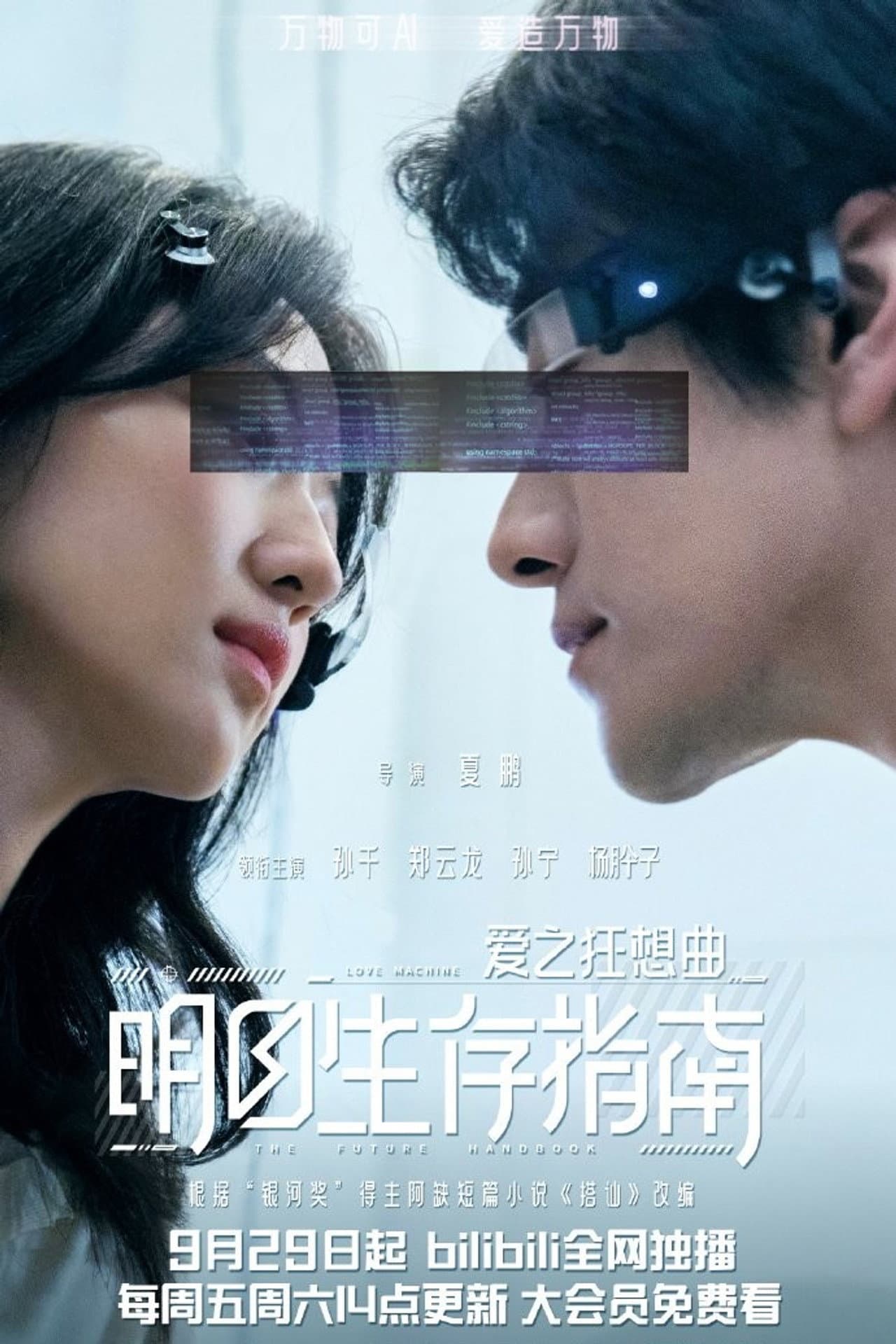 Love Machine preview 2