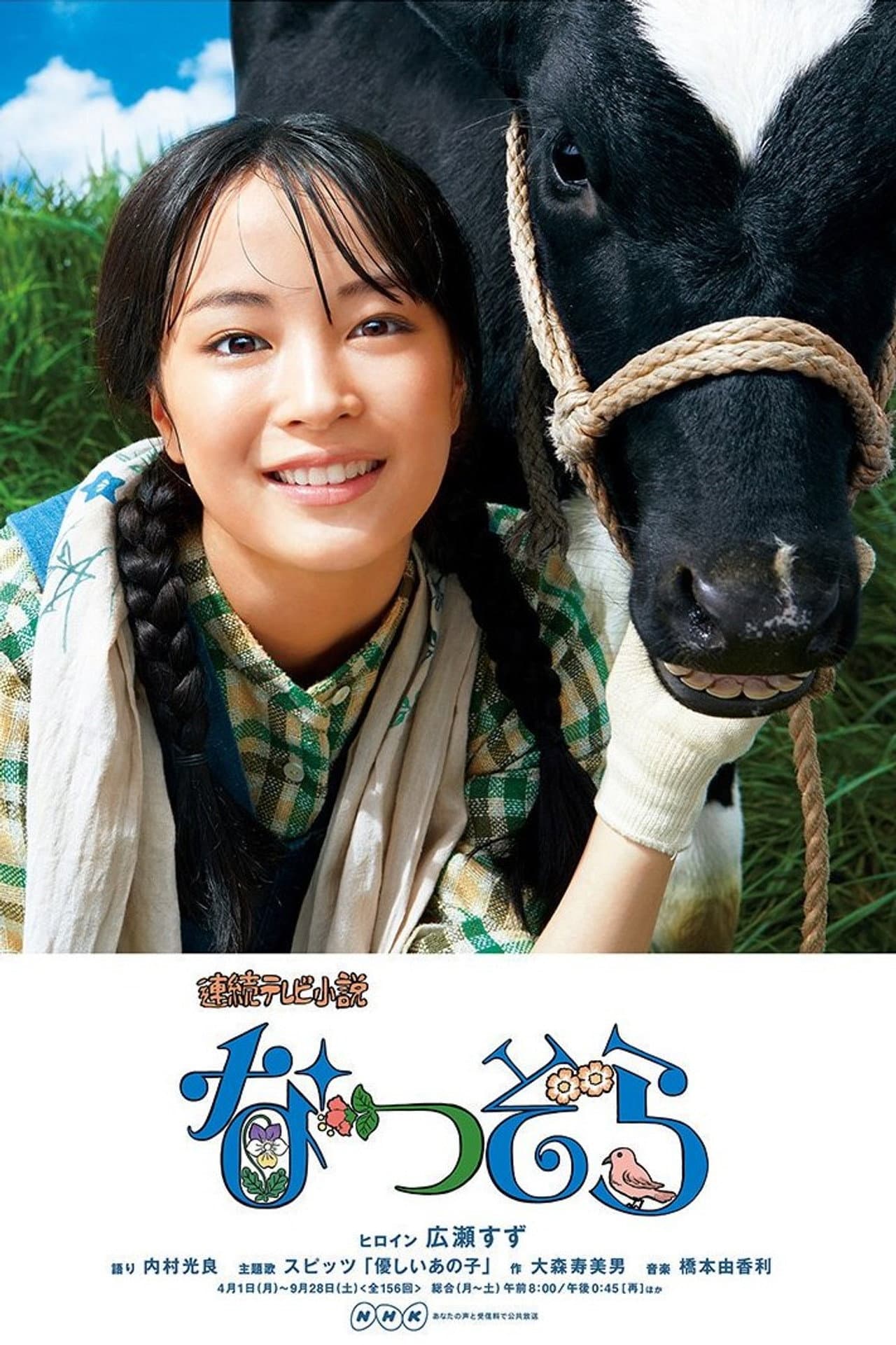 Natsuzora preview 2