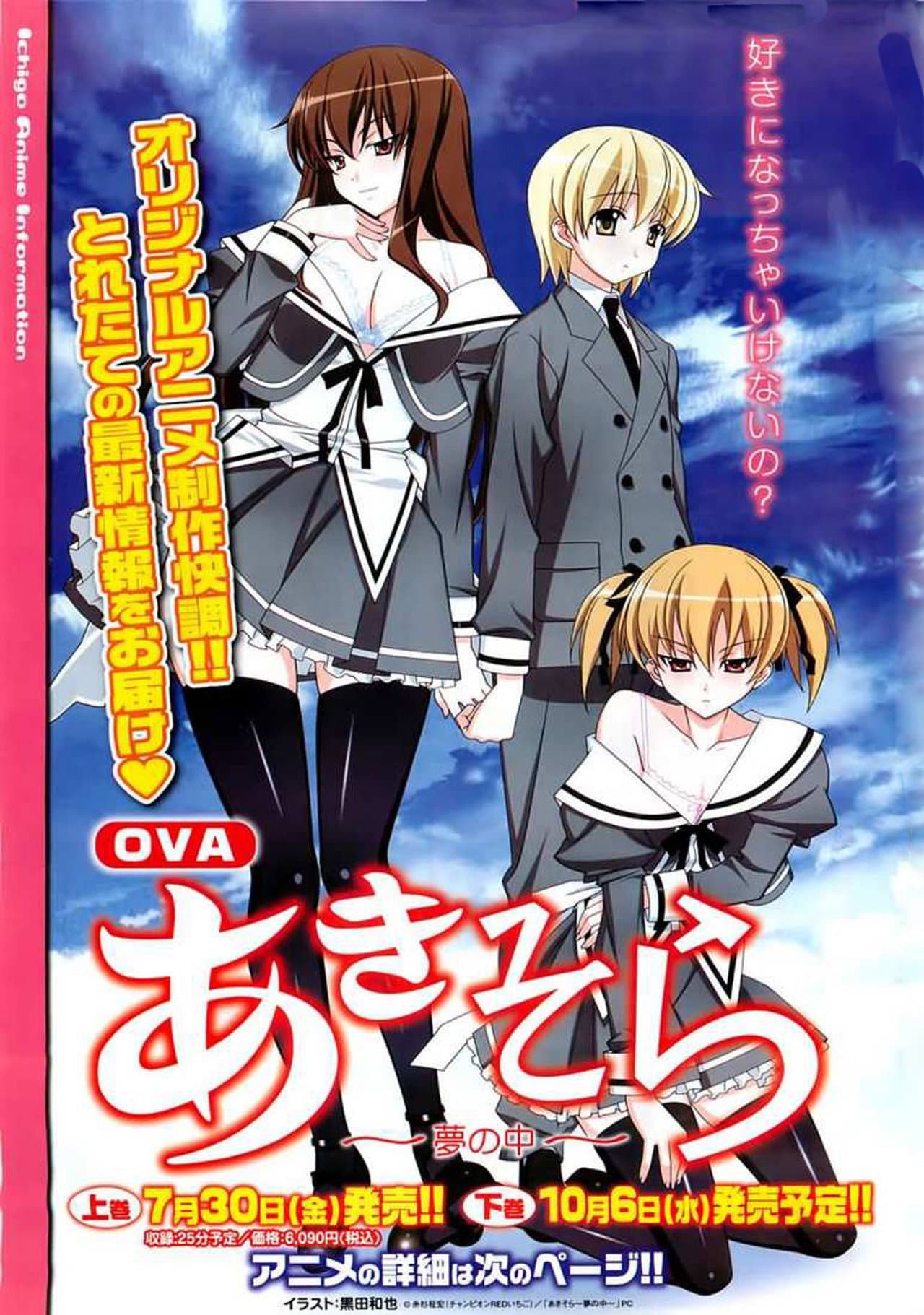 OVA「あきそら」 preview 1