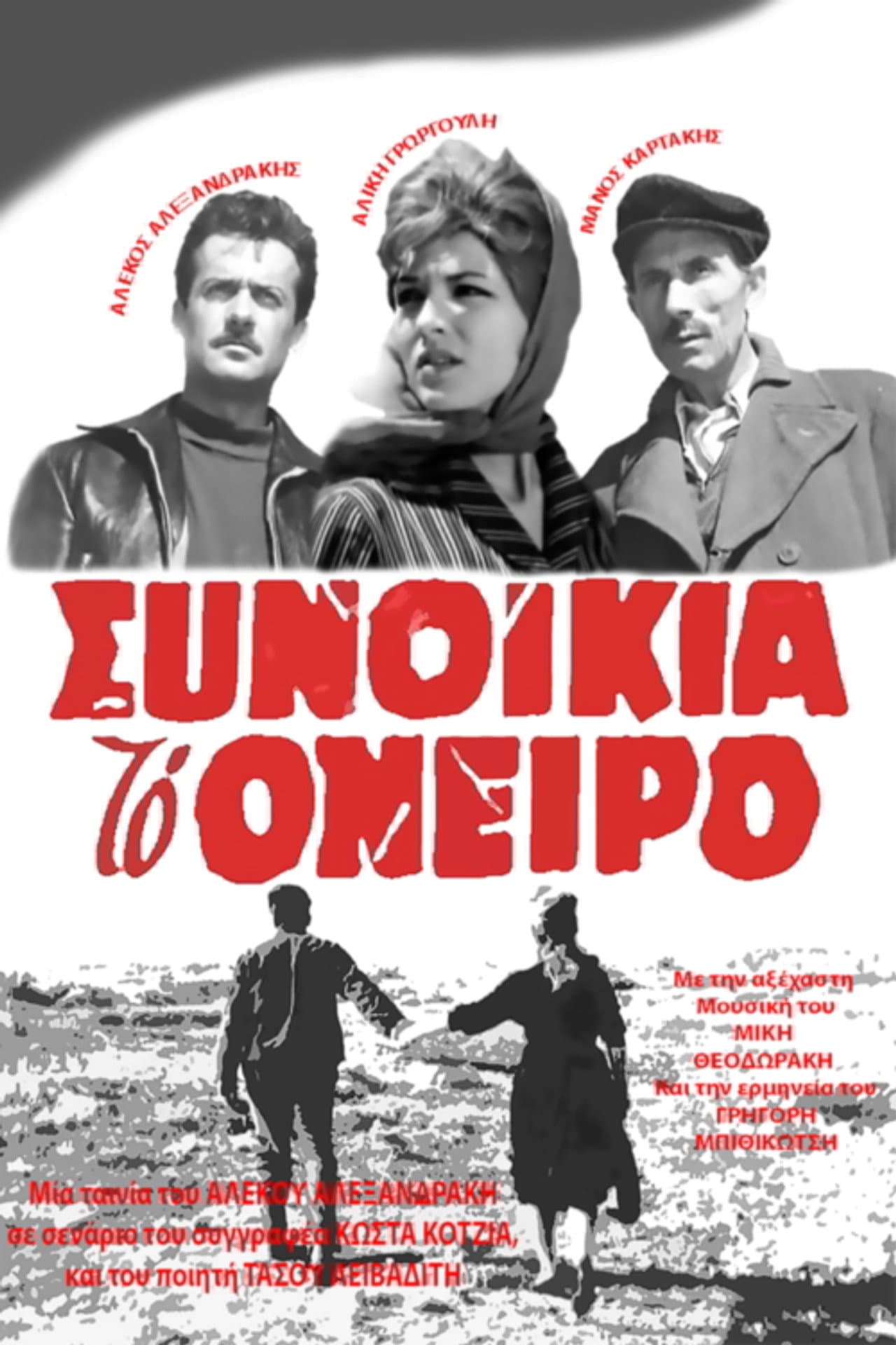 Synoikia to Oneiro preview 2