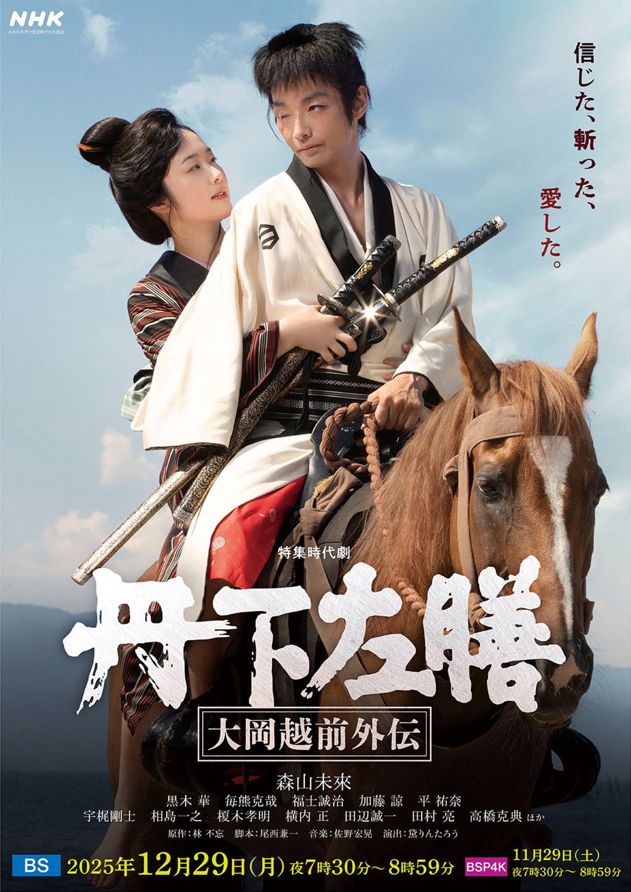 Tange Sazen: The Side Story of Ooka Echizen preview 1