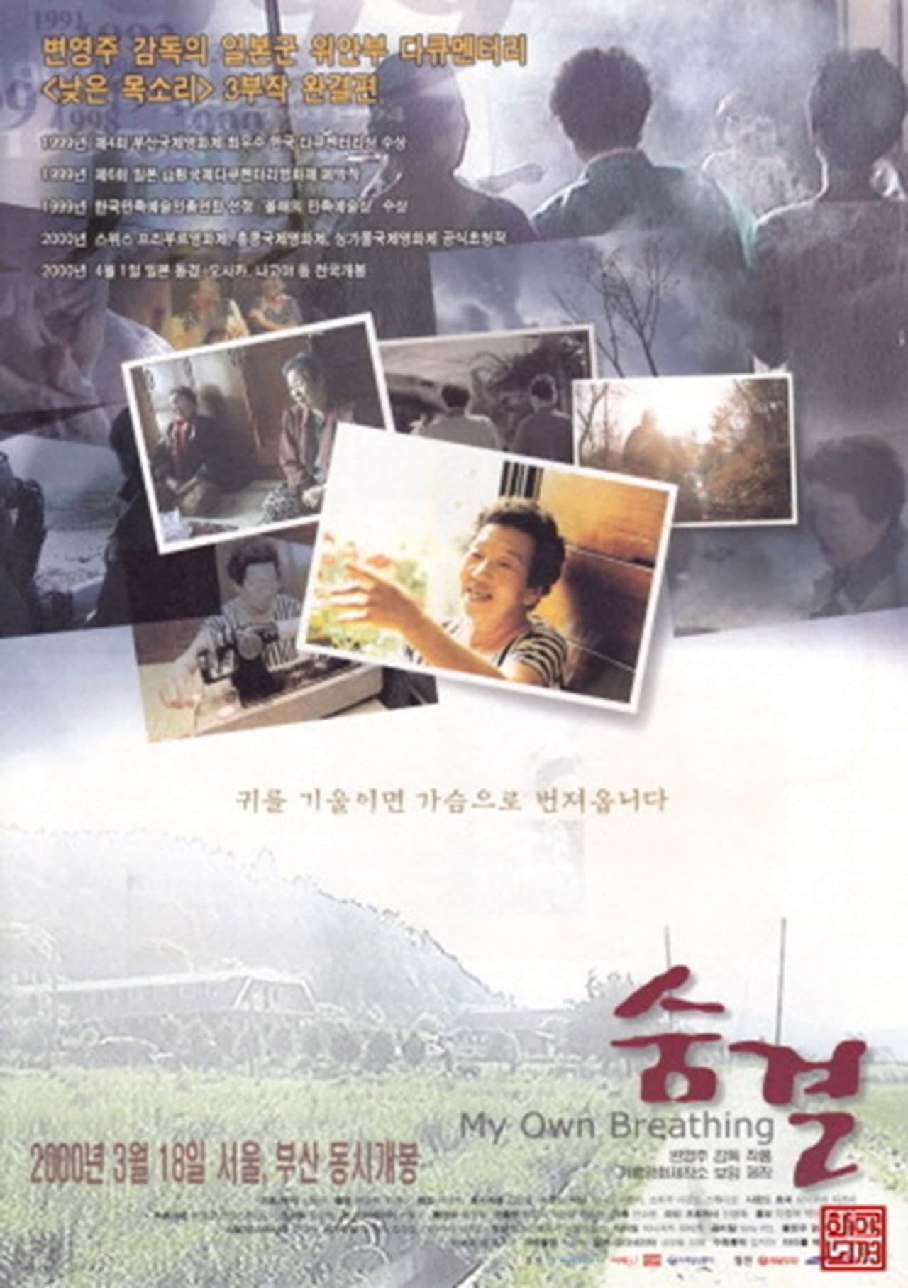 My Own Breathing preview 2