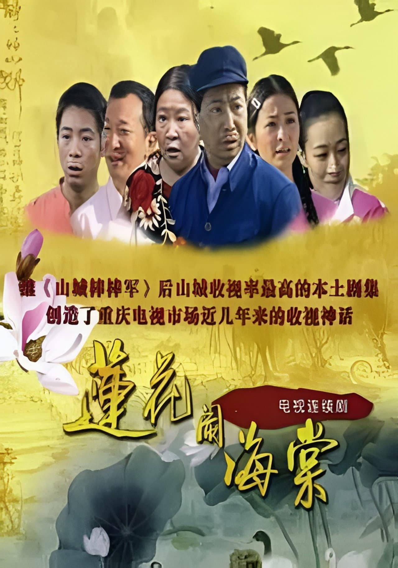 莲花闹海棠 preview 1