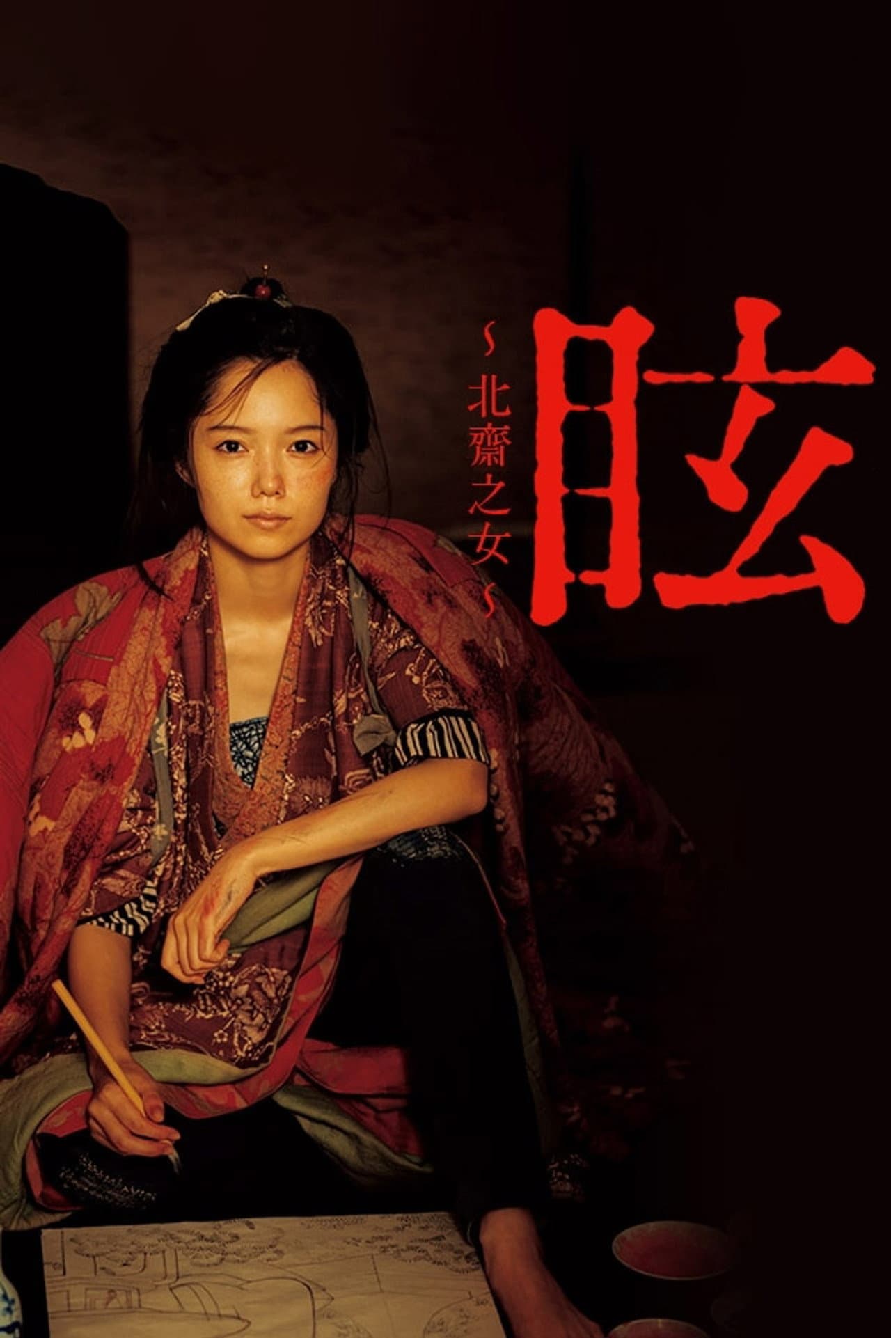 Kurara: The Dazzling Life of Hokusai's Daughter preview 2