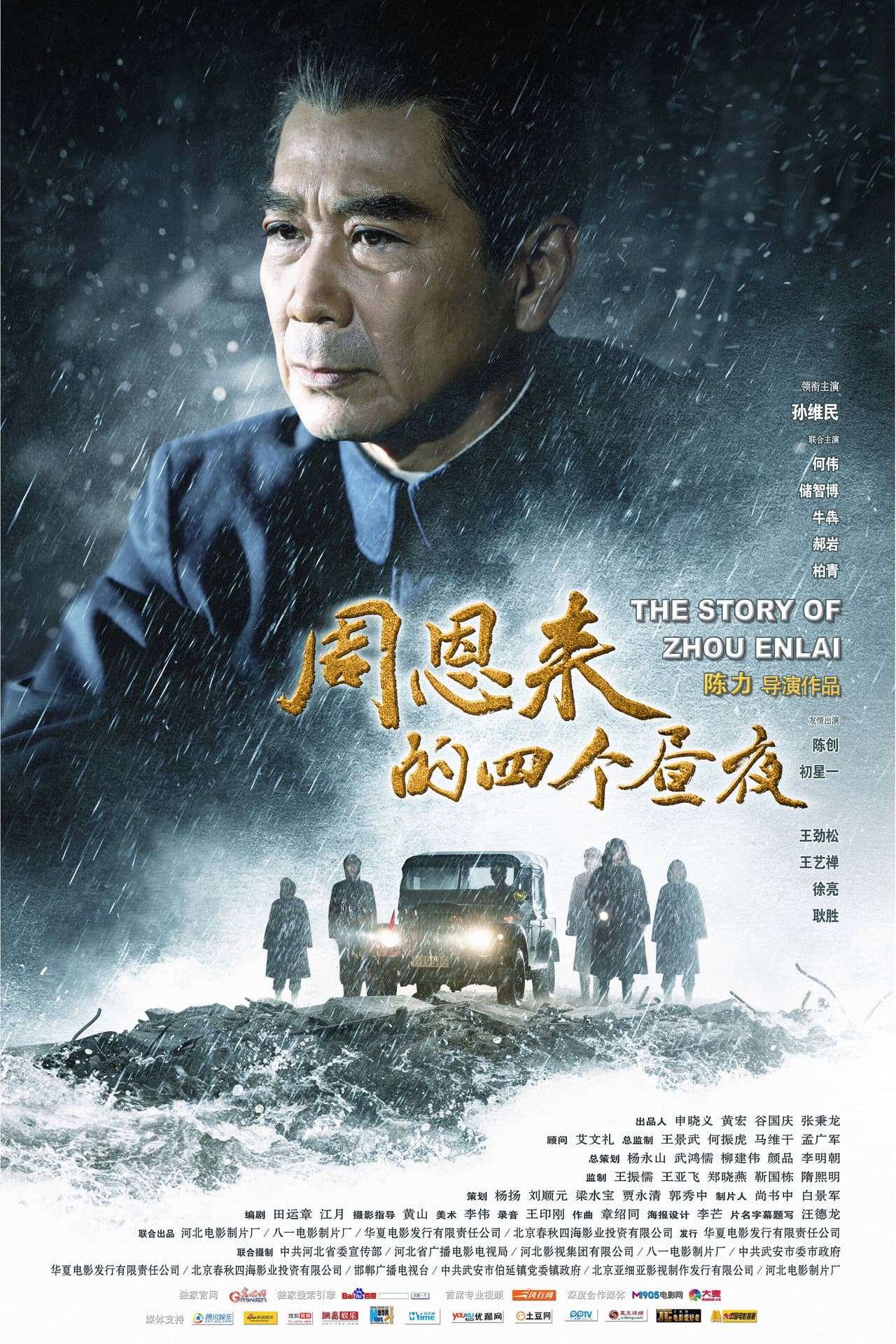 The Story of Zhou Enlai preview 2