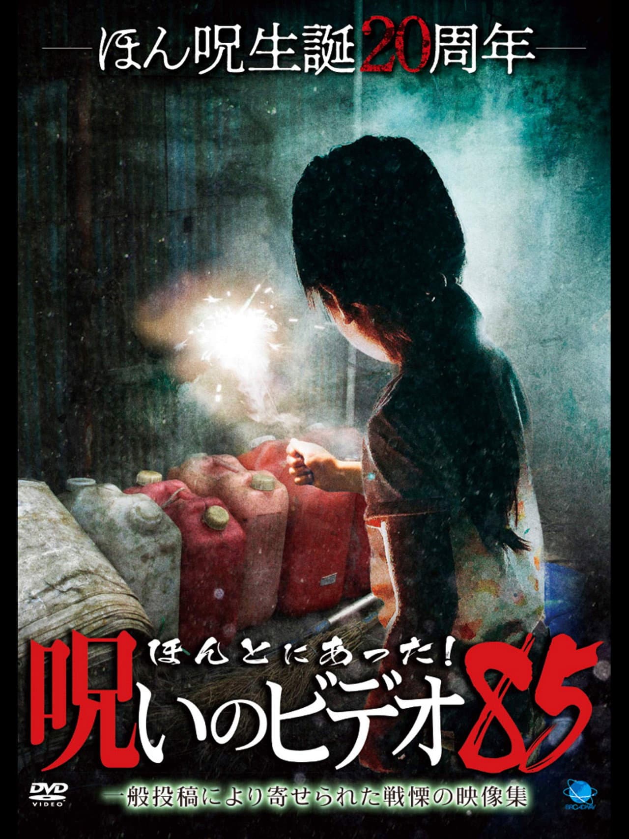 Honto Ni Atta! Noroi No Video 85 preview 2