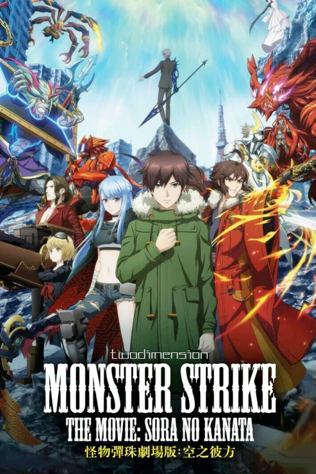 Monster Strike the Movie: Sora no Kanata preview 2